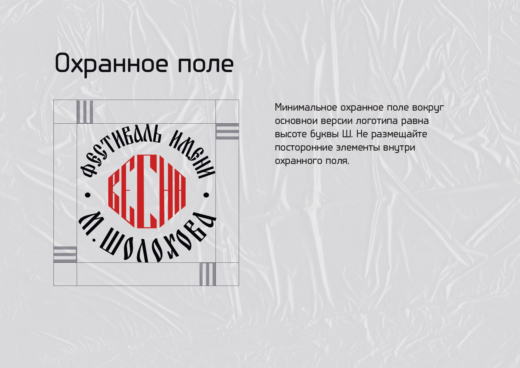 Фирменный стиль для фестиваля "Шолоховская весна" — Изображение №10 — Брендинг на Dprofile