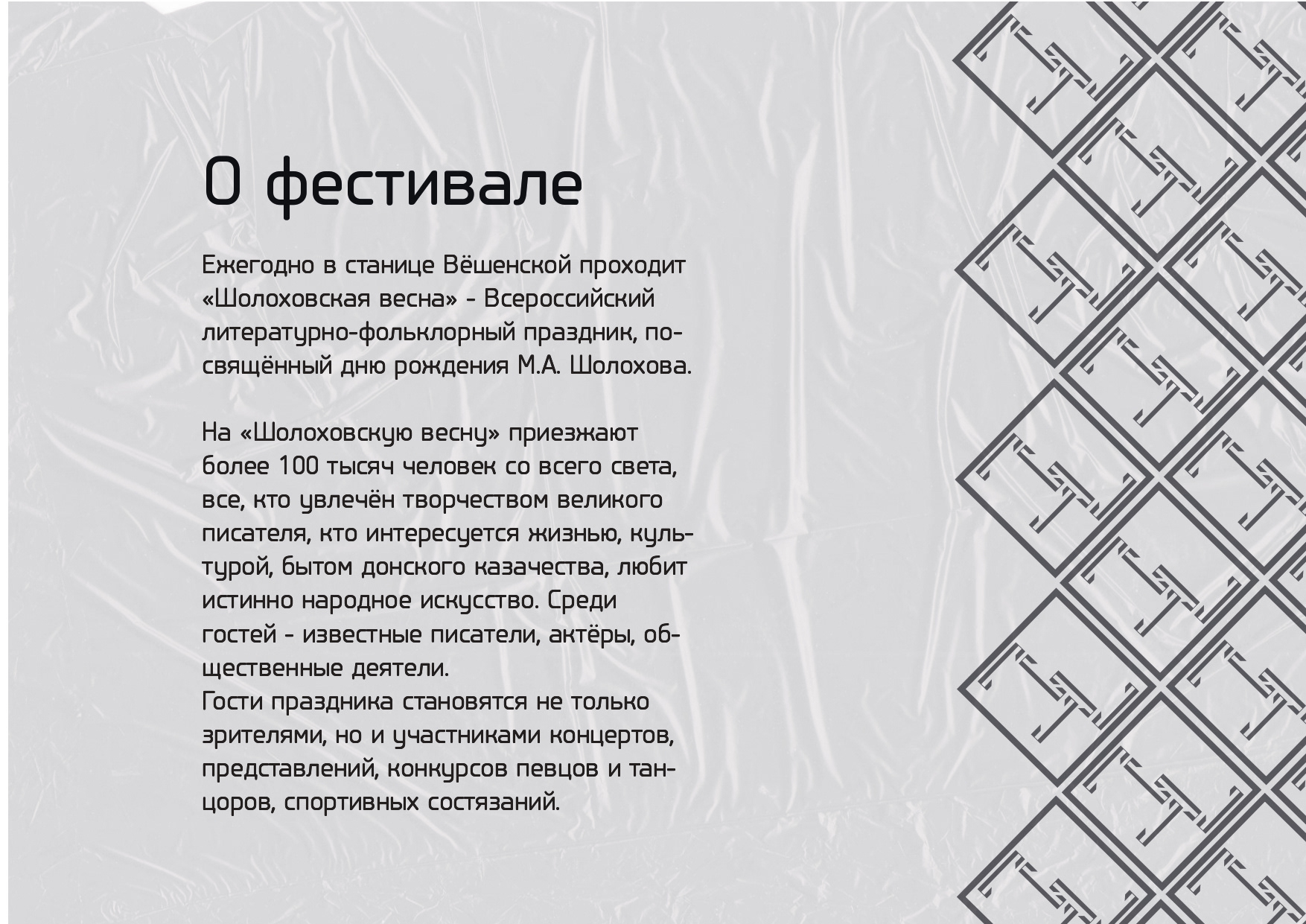 Фирменный стиль для фестиваля "Шолоховская весна" — Изображение №3 — Брендинг на Dprofile