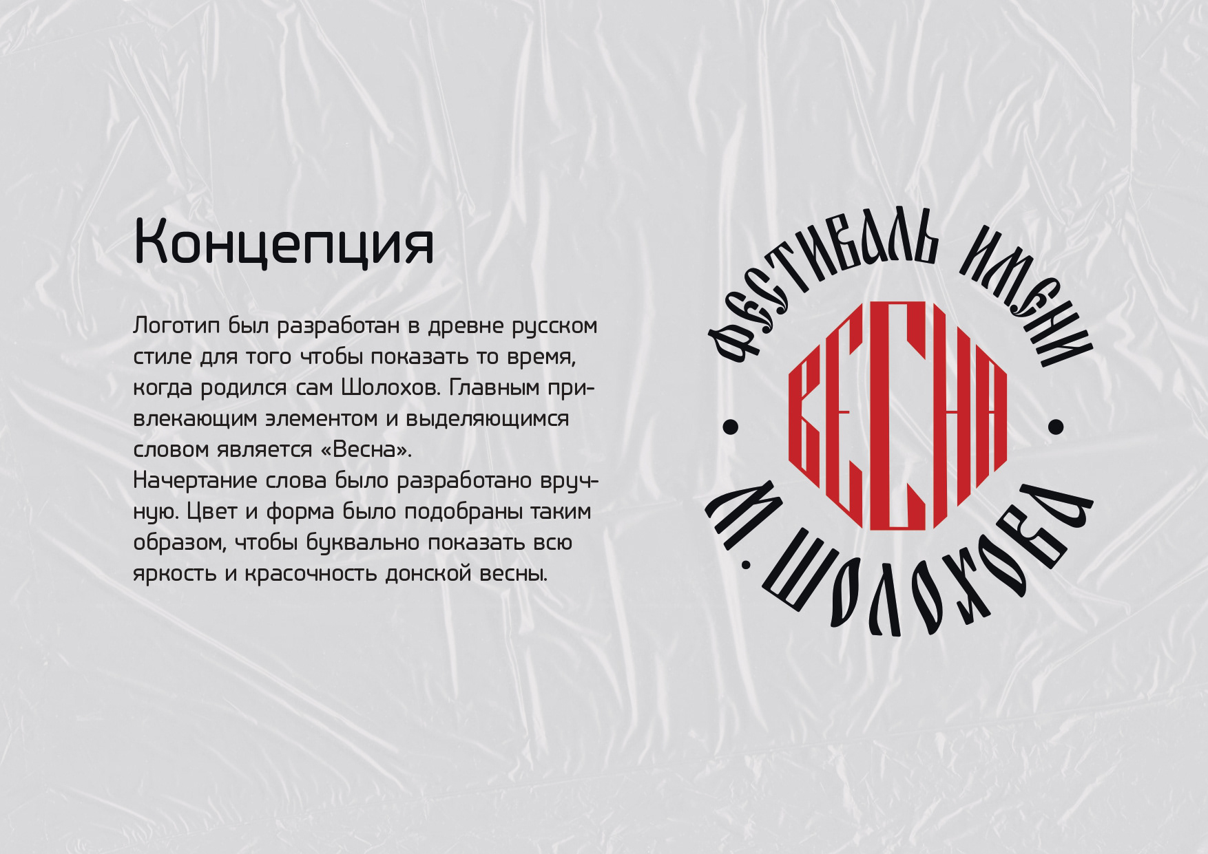 Фирменный стиль для фестиваля "Шолоховская весна" — Изображение №5 — Брендинг на Dprofile