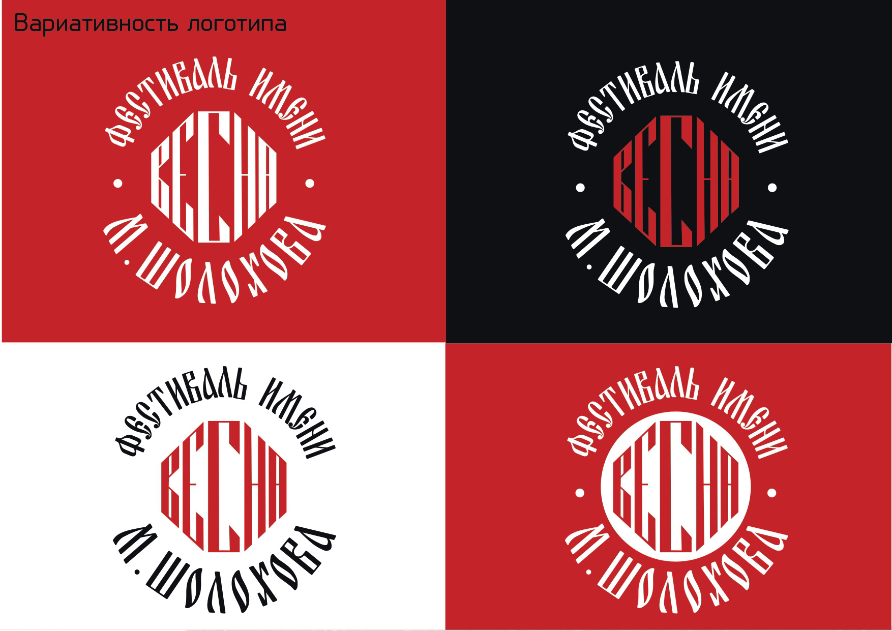 Фирменный стиль для фестиваля "Шолоховская весна" — Изображение №6 — Брендинг на Dprofile