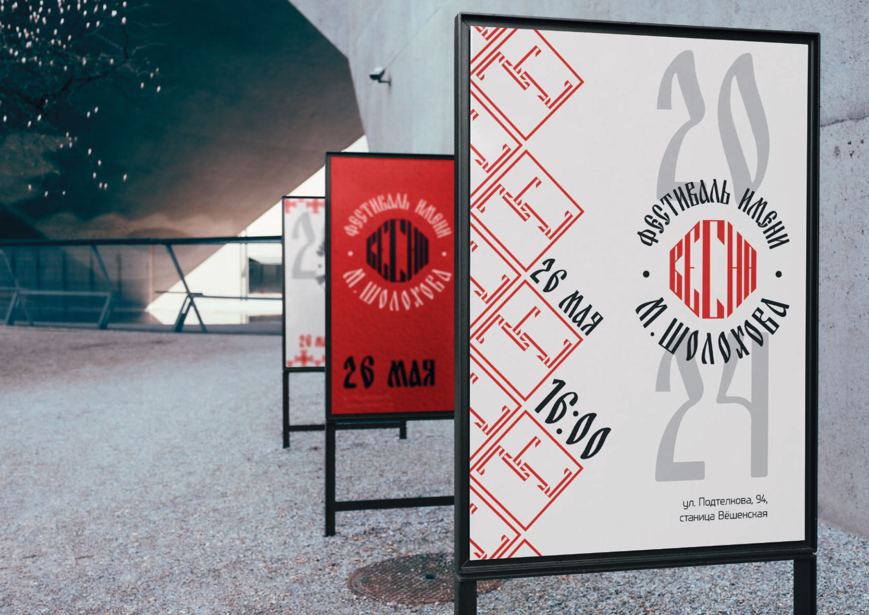 Фирменный стиль для фестиваля "Шолоховская весна" — Изображение №17 — Брендинг на Dprofile