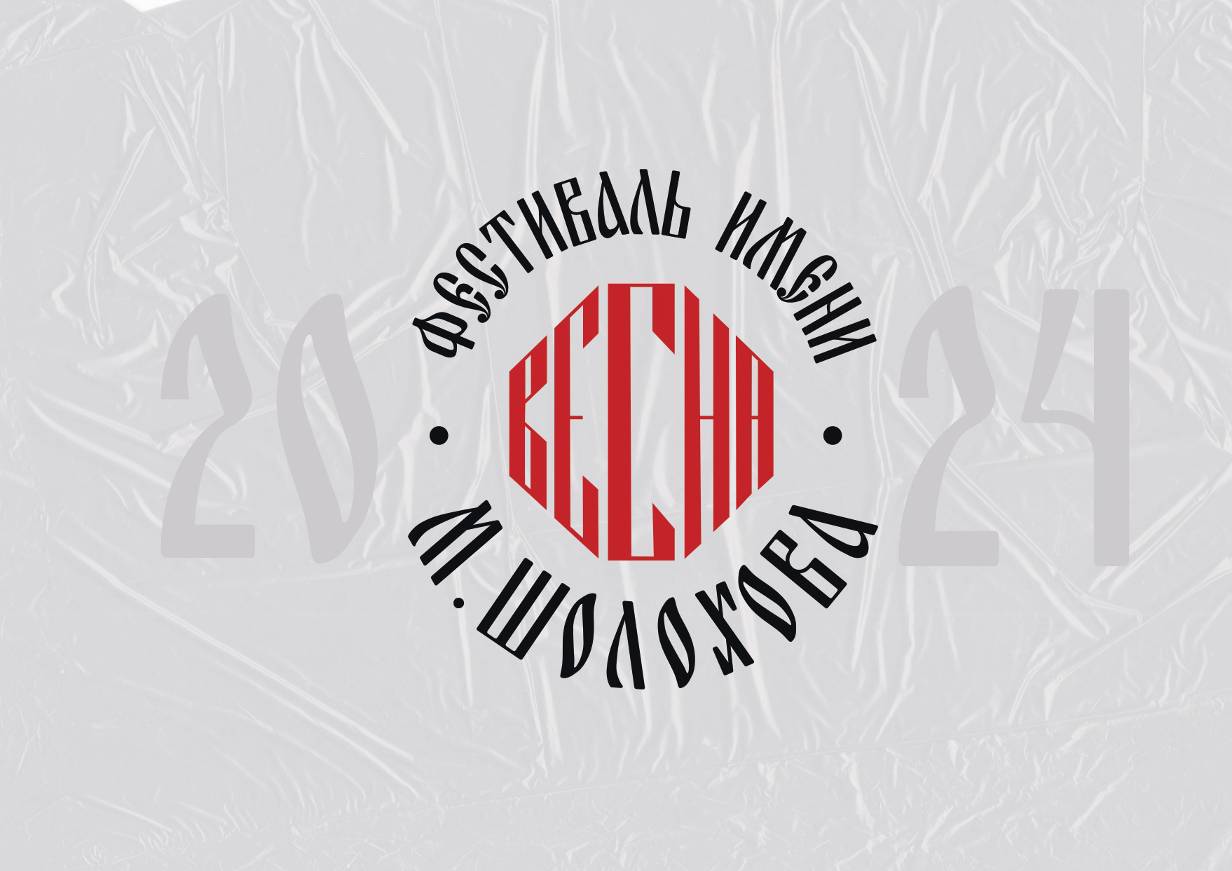 Фирменный стиль для фестиваля "Шолоховская весна" — Изображение №23 — Брендинг на Dprofile