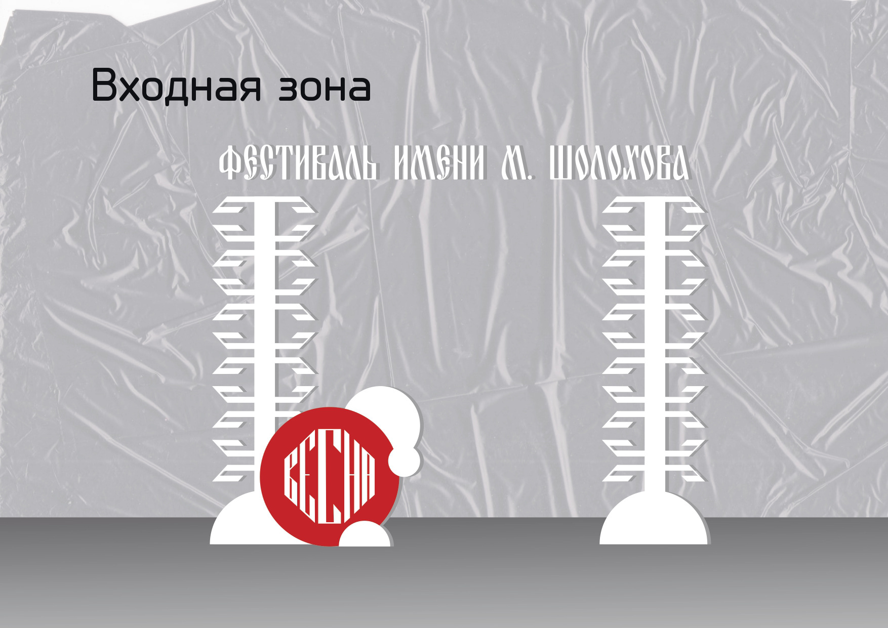 Фирменный стиль для фестиваля "Шолоховская весна" — Изображение №22 — Брендинг на Dprofile
