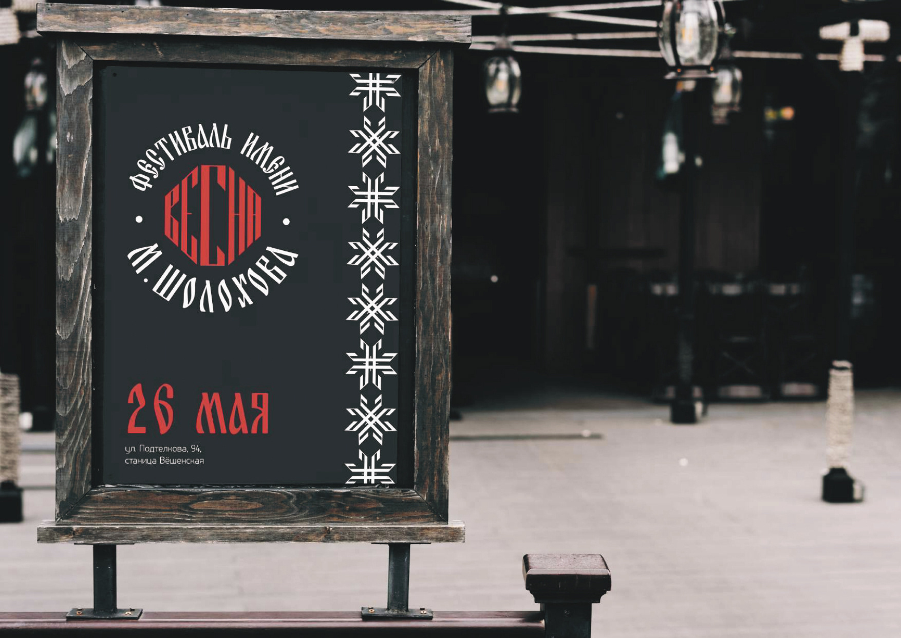 Фирменный стиль для фестиваля "Шолоховская весна" — Изображение №12 — Брендинг на Dprofile