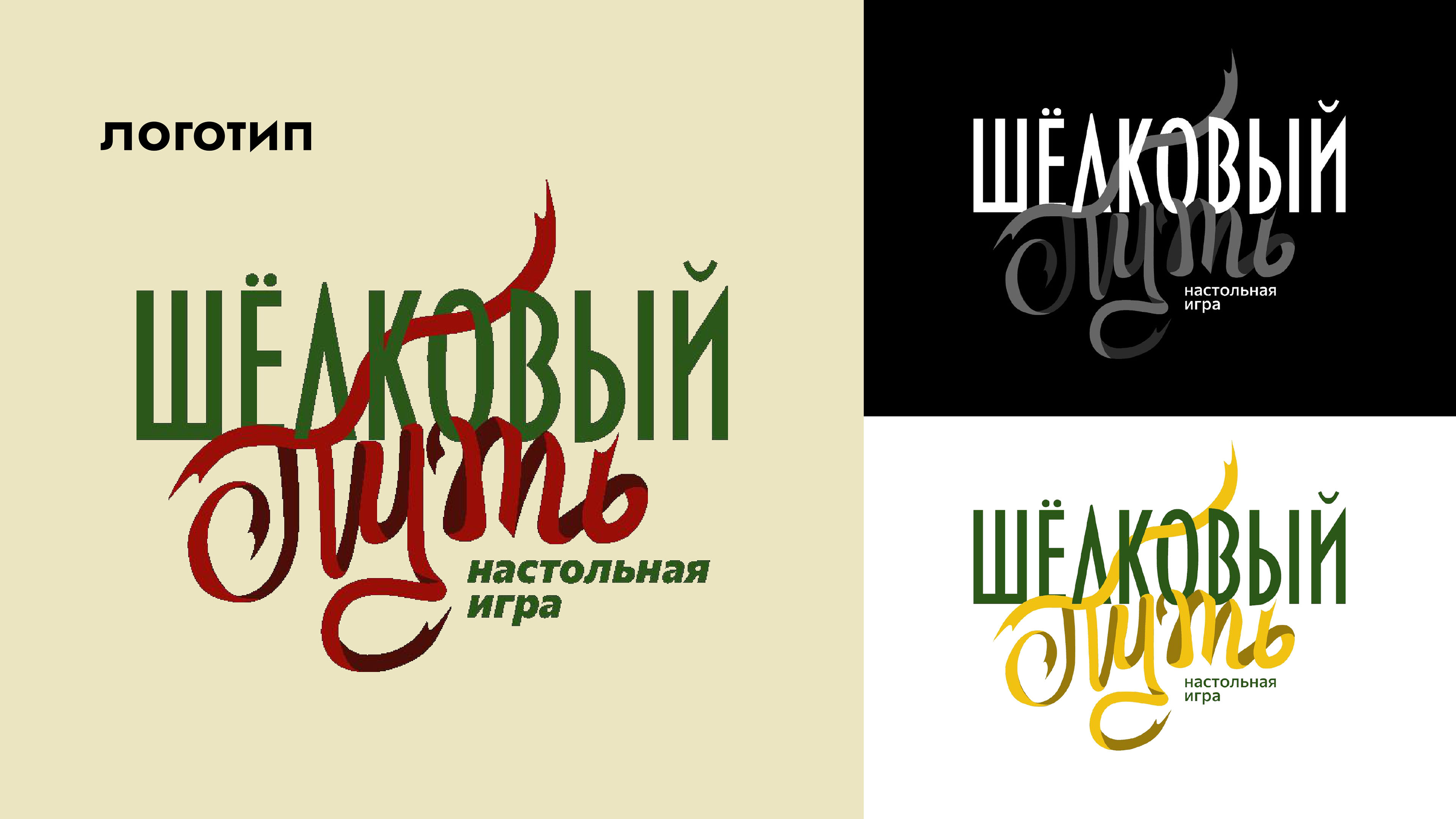 Оригинал-макет настольной игры "Шелковый путь" — Изображение №7 — Брендинг, Иллюстрация на Dprofile