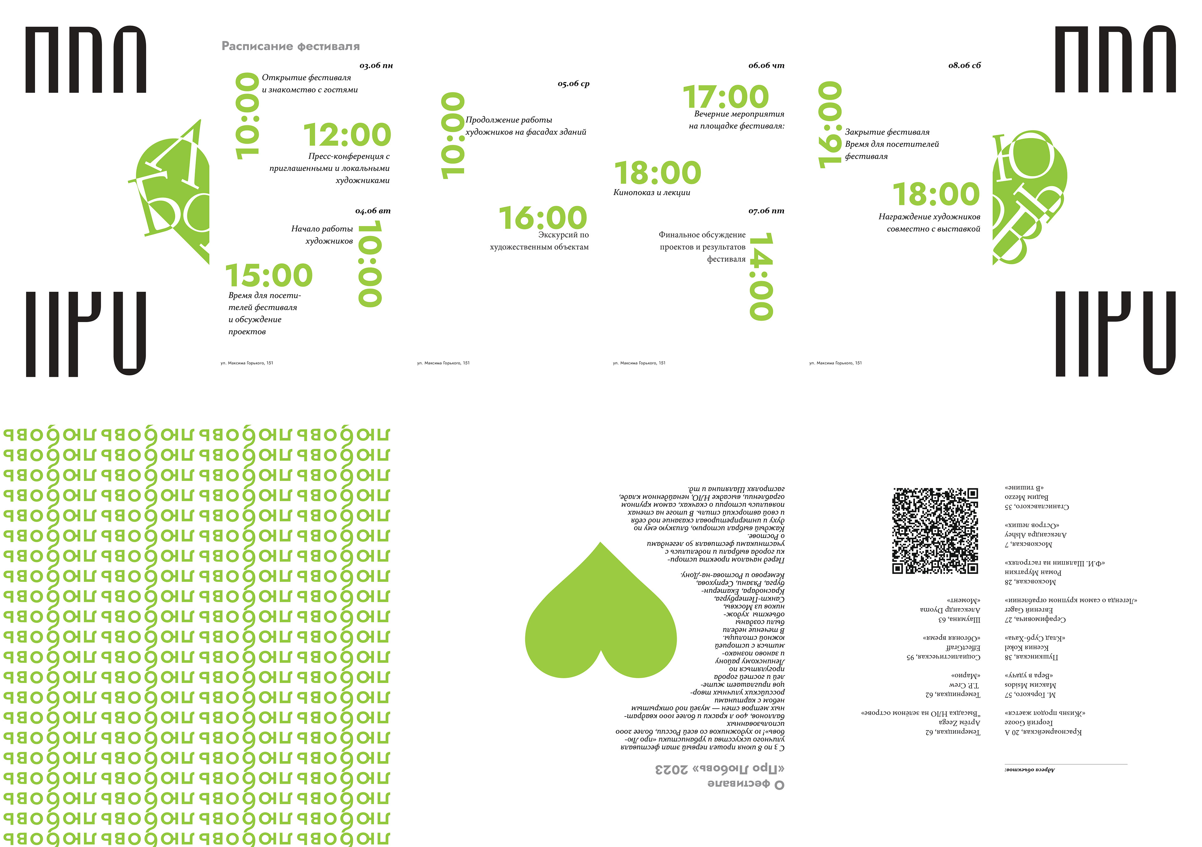 Буклет Фестиваля "про любовь" — Изображение №5 — Брендинг, Графика на Dprofile