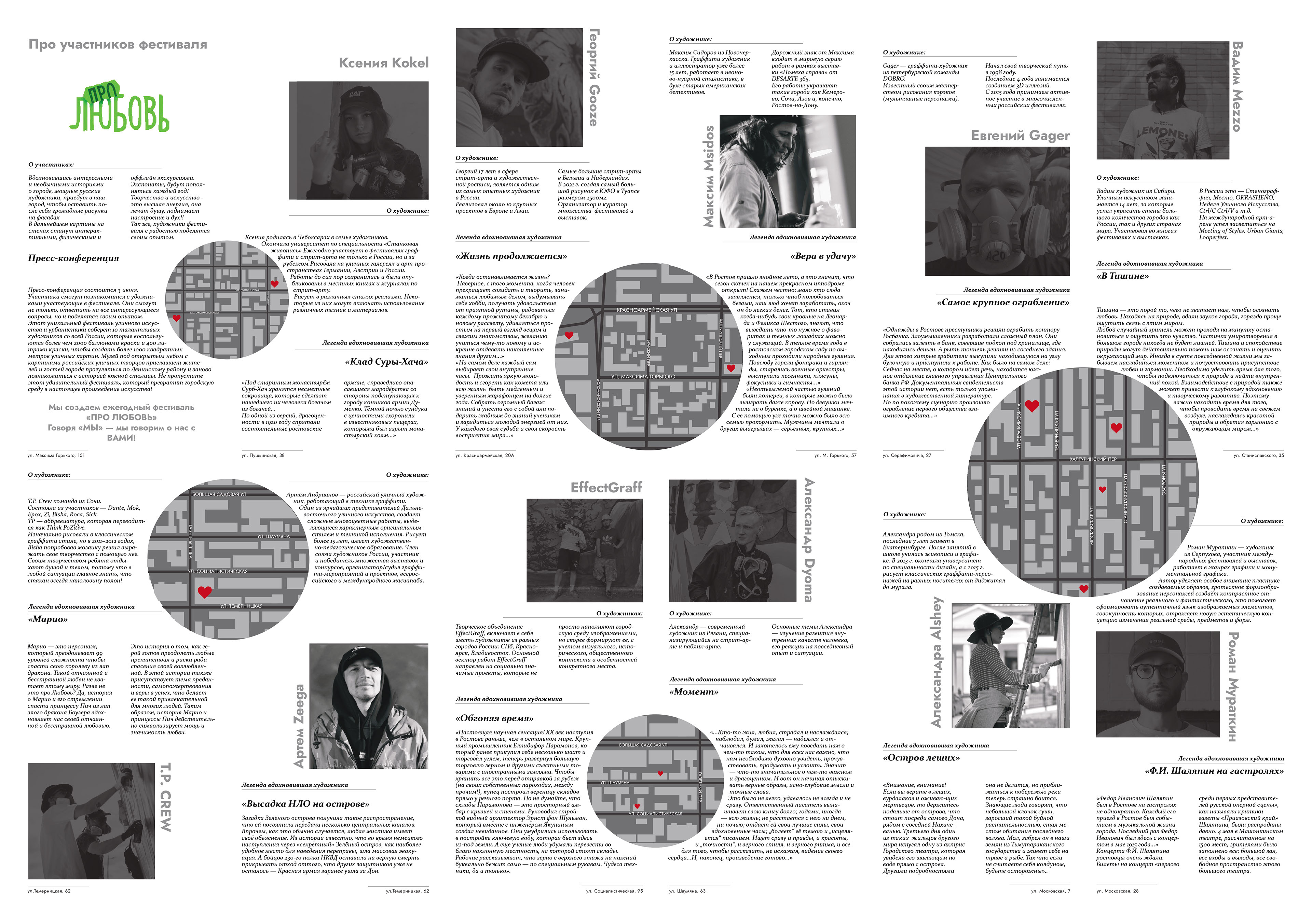 Буклет Фестиваля "про любовь" — Изображение №4 — Брендинг, Графика на Dprofile