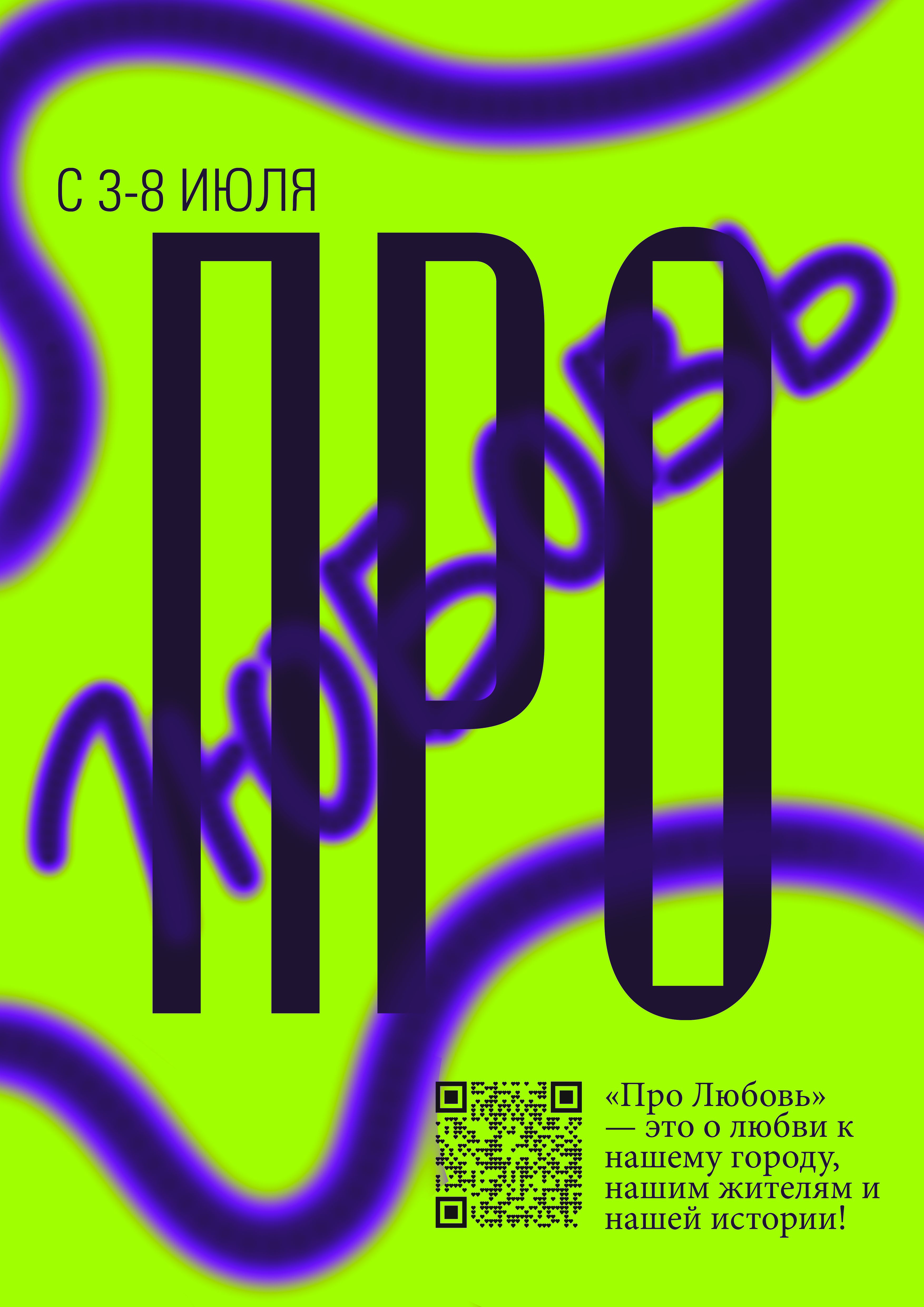 Буклет Фестиваля "про любовь" — Изображение №1 — Брендинг, Графика на Dprofile