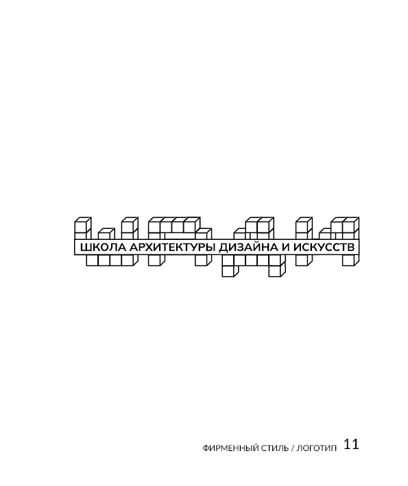 Брендбук факультета "ШАДИ" — Изображение №11 — Брендинг, Графика на Dprofile