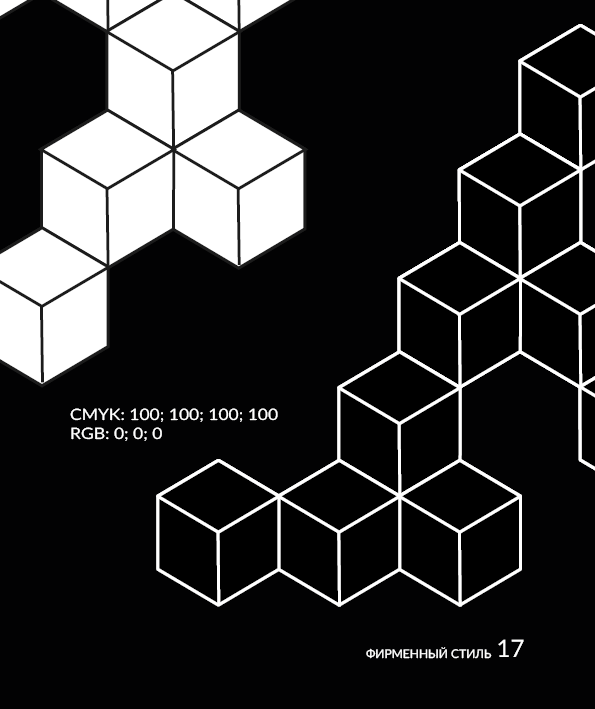 Брендбук факультета "ШАДИ" — Изображение №17 — Брендинг, Графика на Dprofile