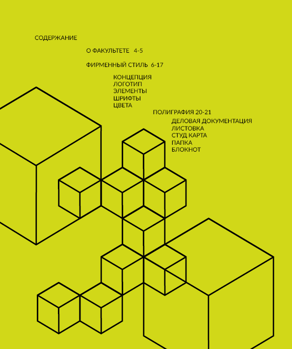 Брендбук факультета "ШАДИ" — Изображение №2 — Брендинг, Графика на Dprofile