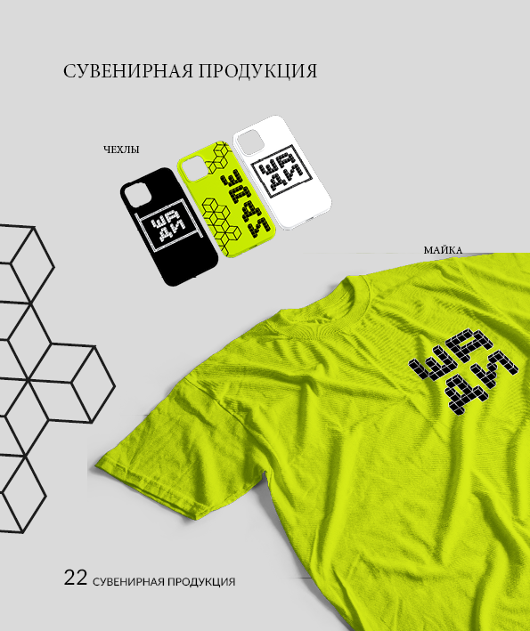 Брендбук факультета "ШАДИ" — Изображение №23 — Брендинг, Графика на Dprofile