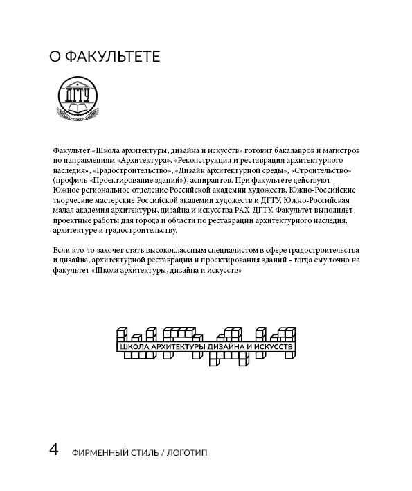 Брендбук факультета "ШАДИ" — Изображение №4 — Брендинг, Графика на Dprofile