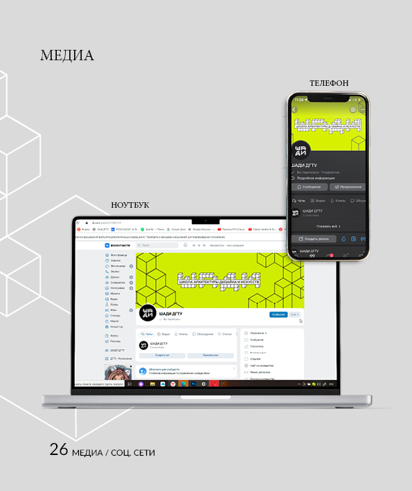 Брендбук факультета "ШАДИ" — Изображение №27 — Брендинг, Графика на Dprofile