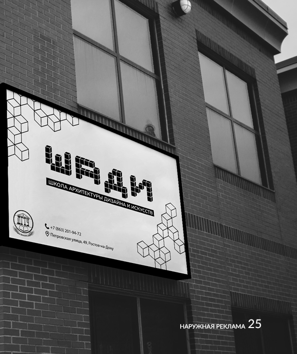 Брендбук факультета "ШАДИ" — Изображение №26 — Брендинг, Графика на Dprofile