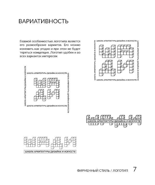 Брендбук факультета "ШАДИ" — Изображение №7 — Брендинг, Графика на Dprofile