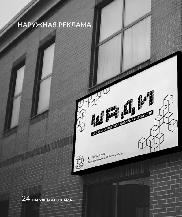 Брендбук факультета "ШАДИ" — Изображение №25 — Брендинг, Графика на Dprofile