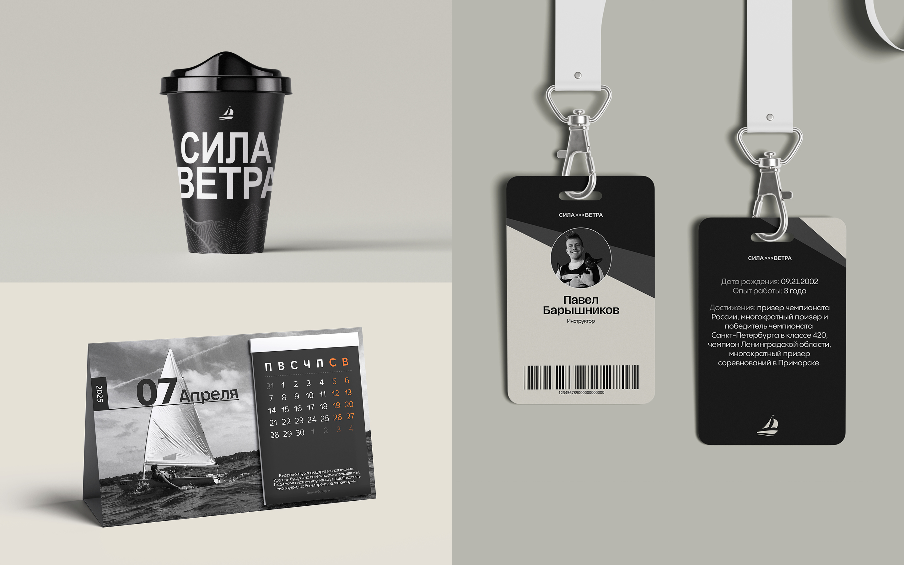 Яхт-клуб "Сила ветра" — Изображение №19 — Интерфейсы на Dprofile