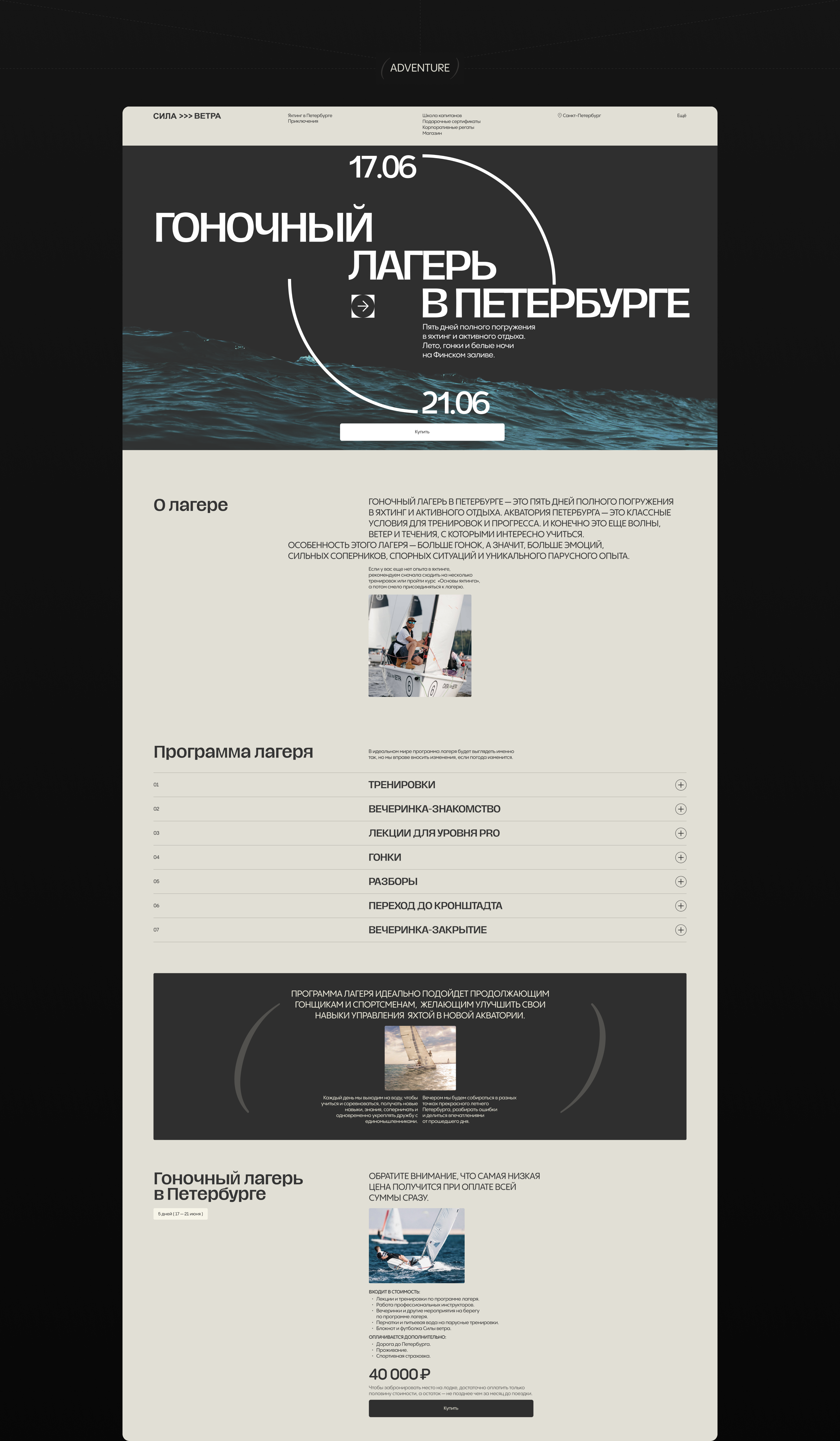 Яхт-клуб "Сила ветра" — Изображение №11 — Интерфейсы на Dprofile