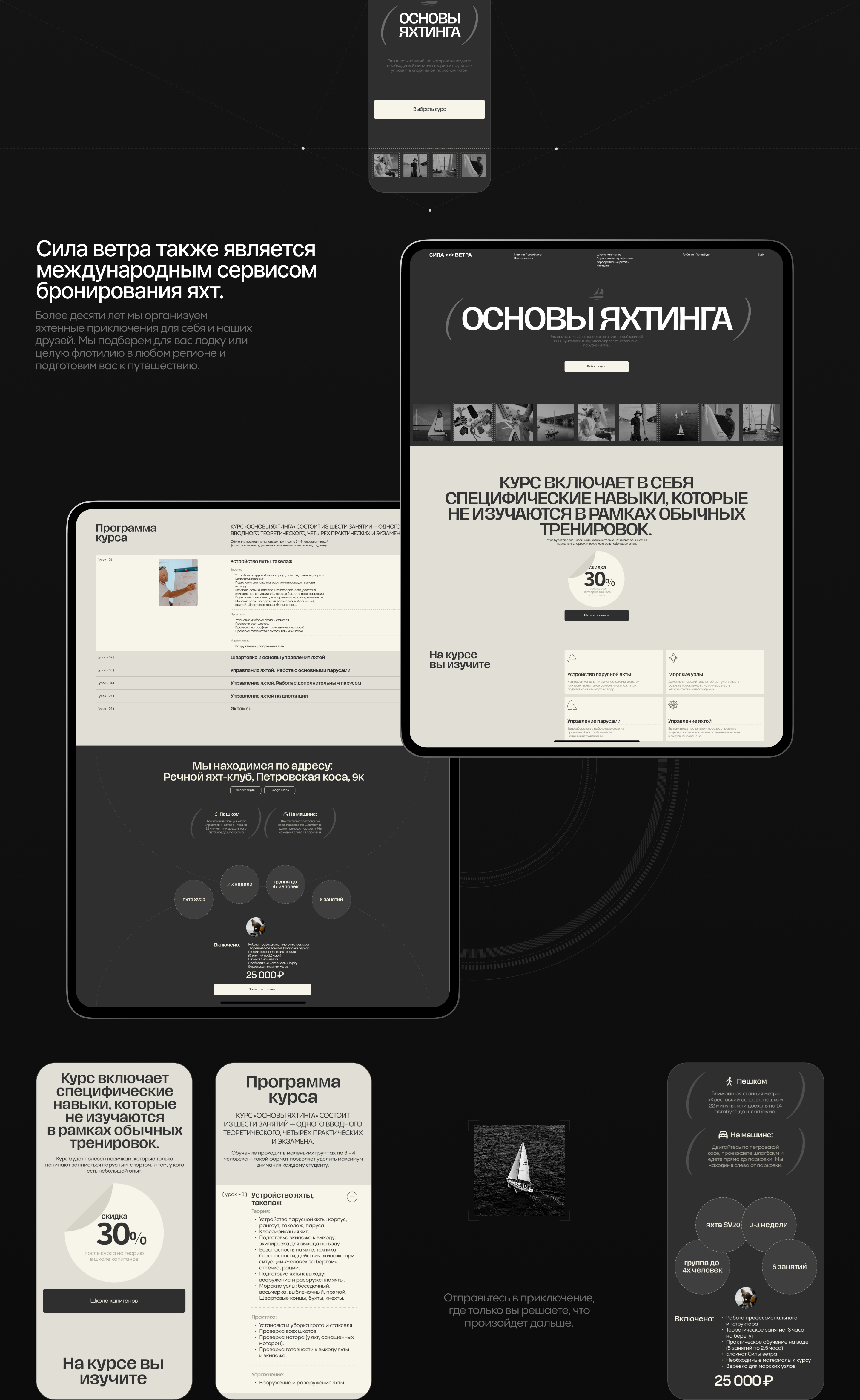Яхт-клуб "Сила ветра" — Изображение №16 — Интерфейсы на Dprofile