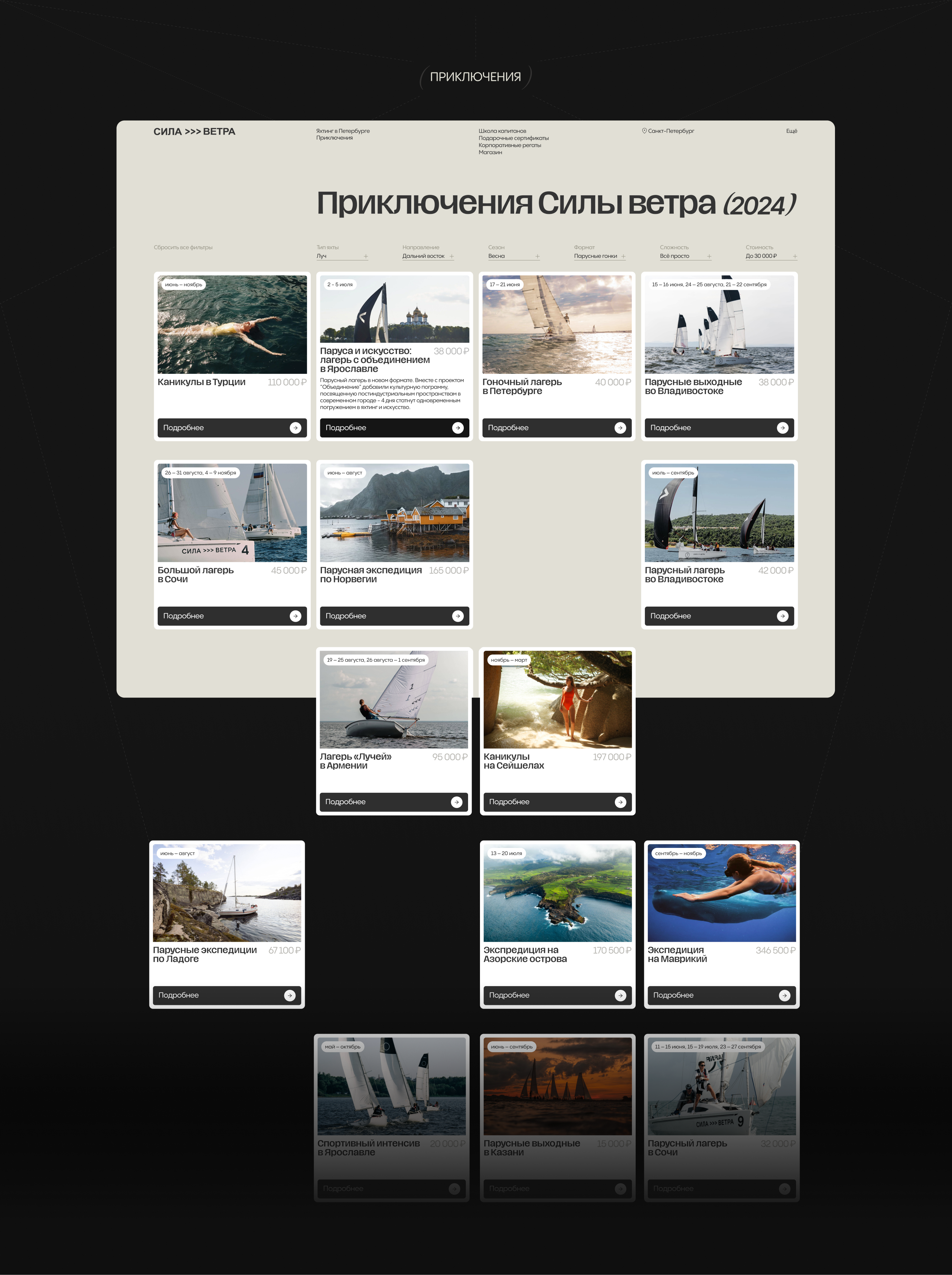 Яхт-клуб "Сила ветра" — Изображение №8 — Интерфейсы на Dprofile