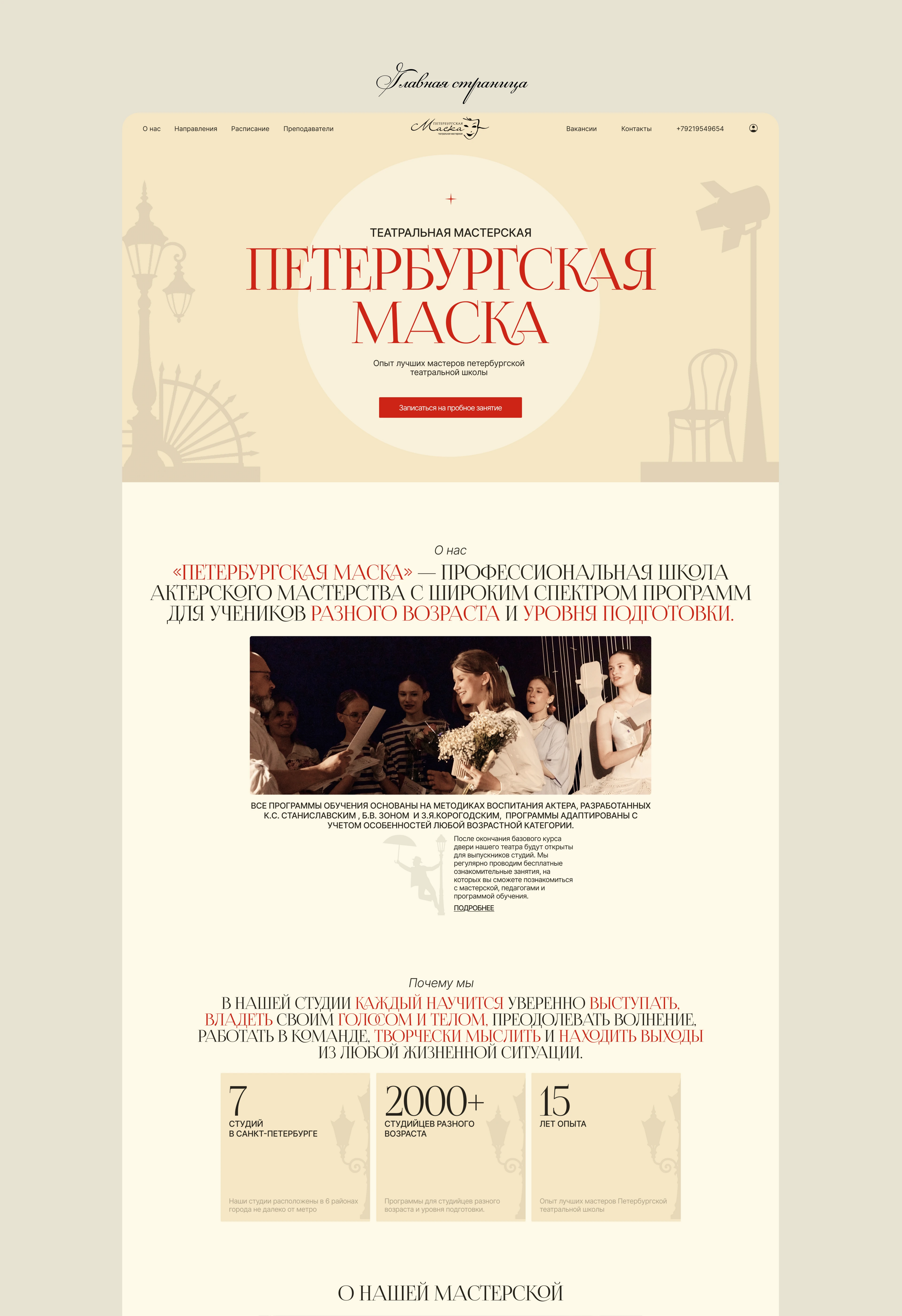Театральная мастерская | Коммерческий проект — Изображение №4 — Интерфейсы на Dprofile