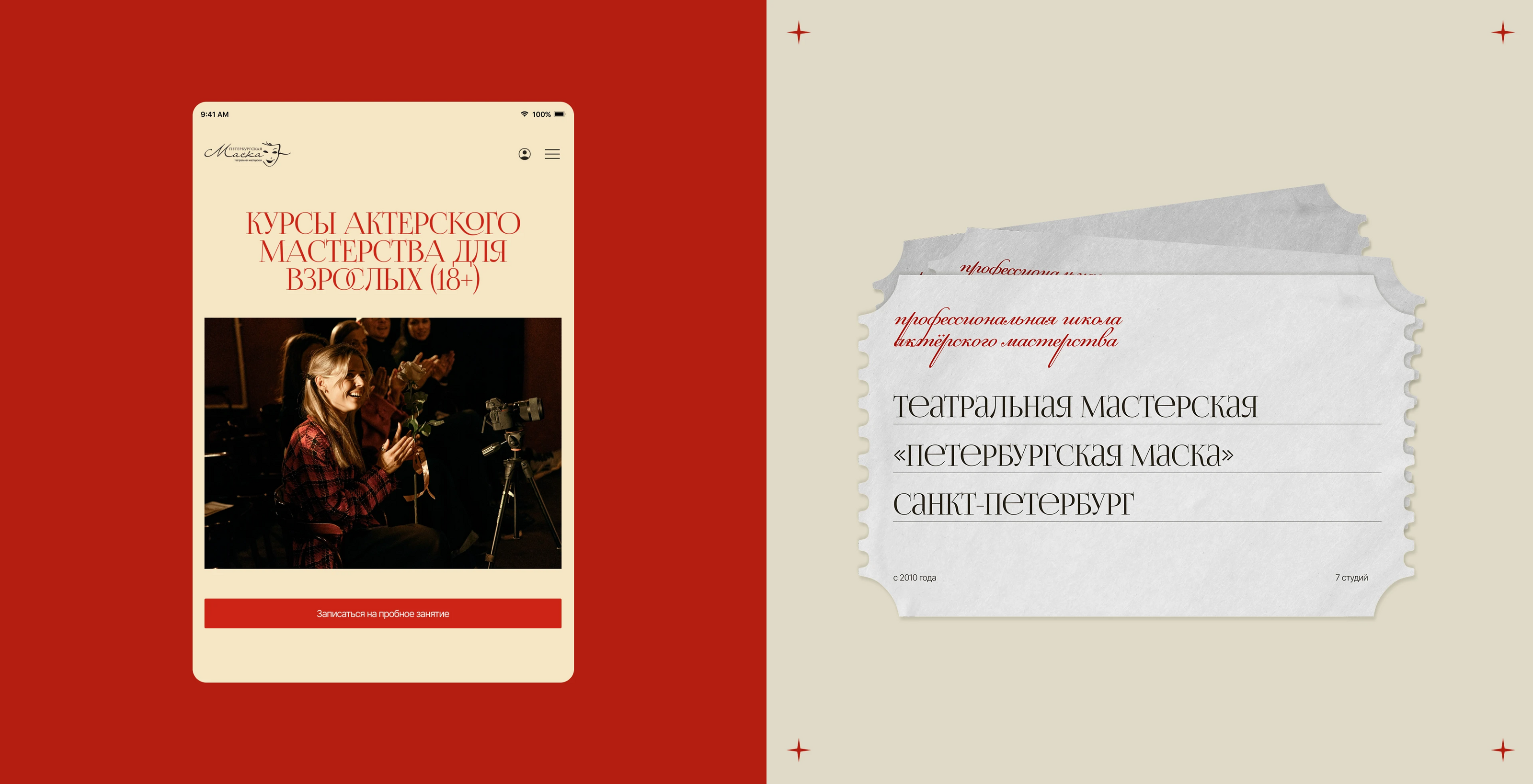 Театральная мастерская | Коммерческий проект — Изображение №11 — Интерфейсы на Dprofile