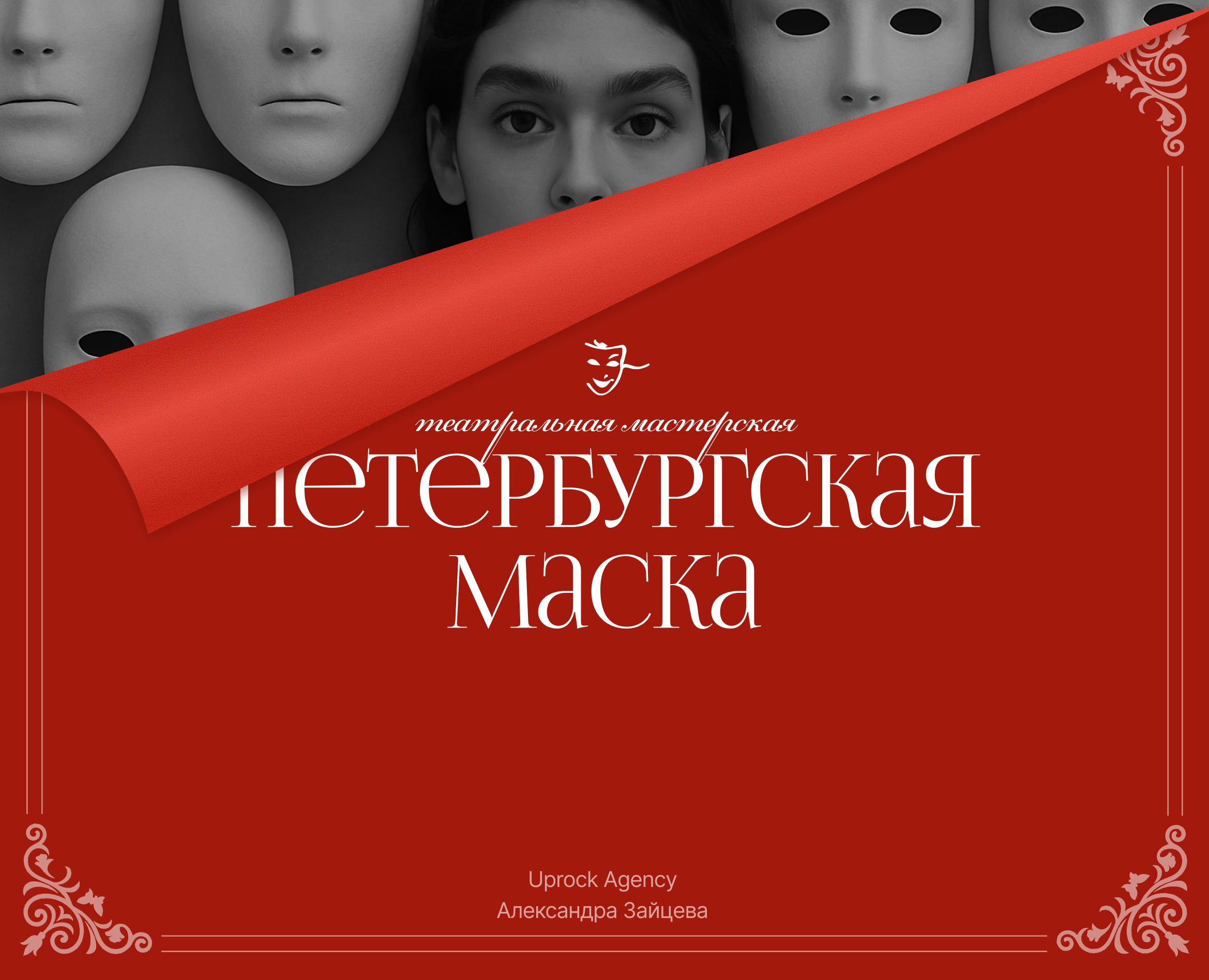 Театральная мастерская | Коммерческий проект — Интерфейсы на Dprofile