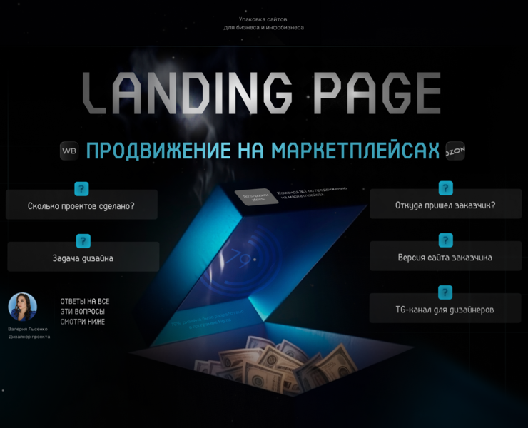 Landing Page / продвижение на маркетплейсах на Dprofile