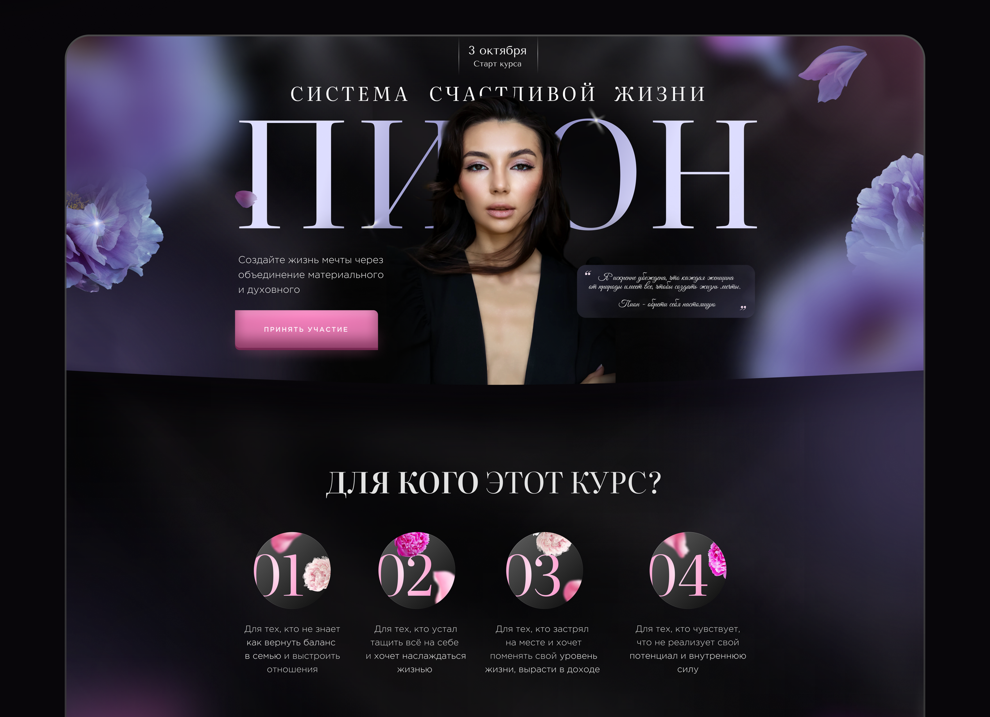 Лендинг для курса по личностному росту — Изображение №3 — Интерфейсы, Маркетинг на Dprofile