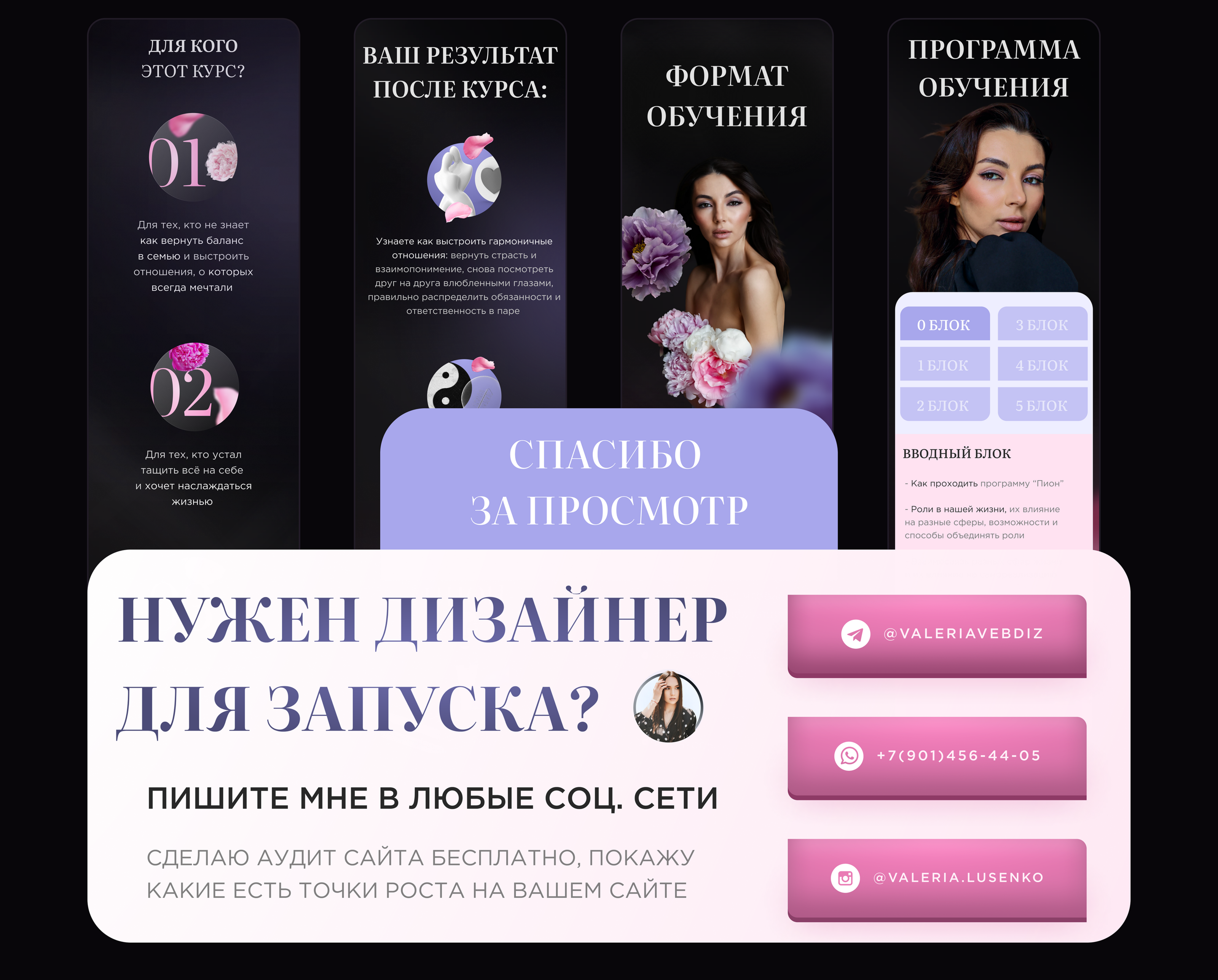 Лендинг для курса по личностному росту — Изображение №6 — Интерфейсы, Маркетинг на Dprofile