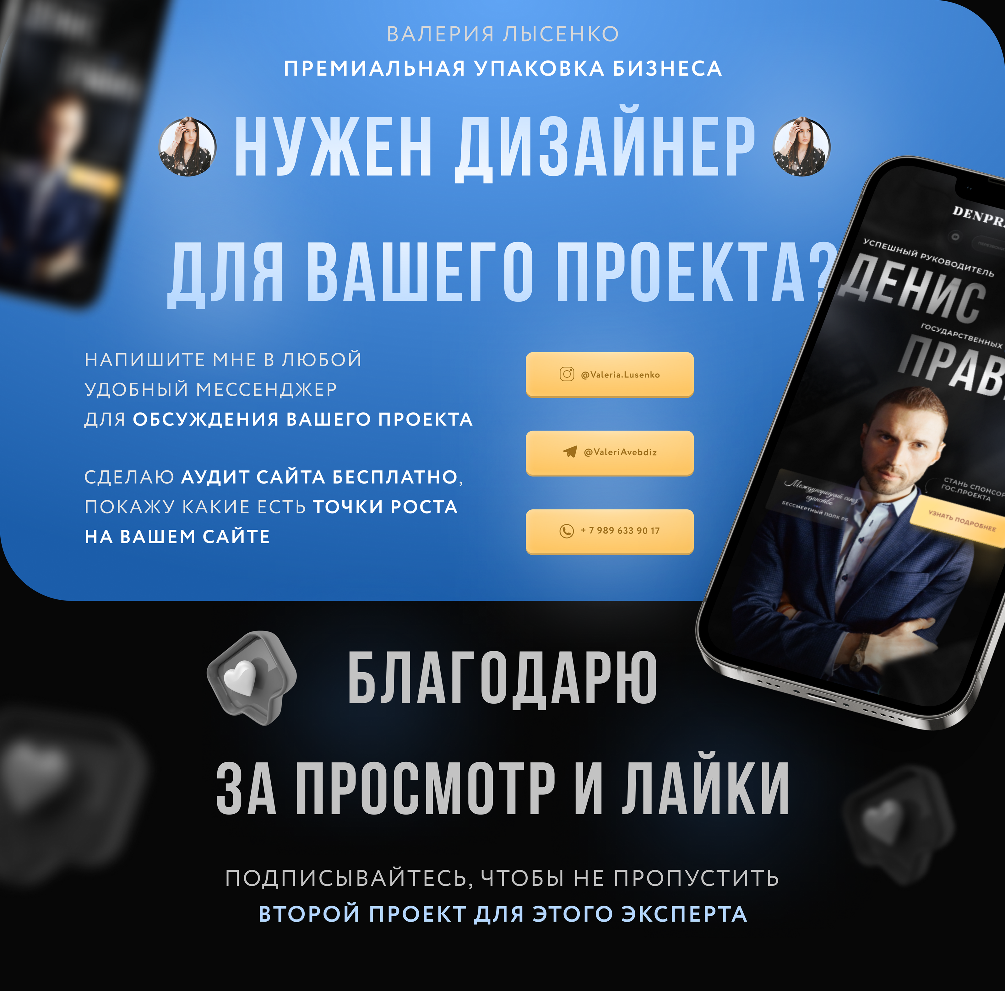 Landing Page для государственного деятеля — Изображение №3 — Брендинг, Графика на Dprofile
