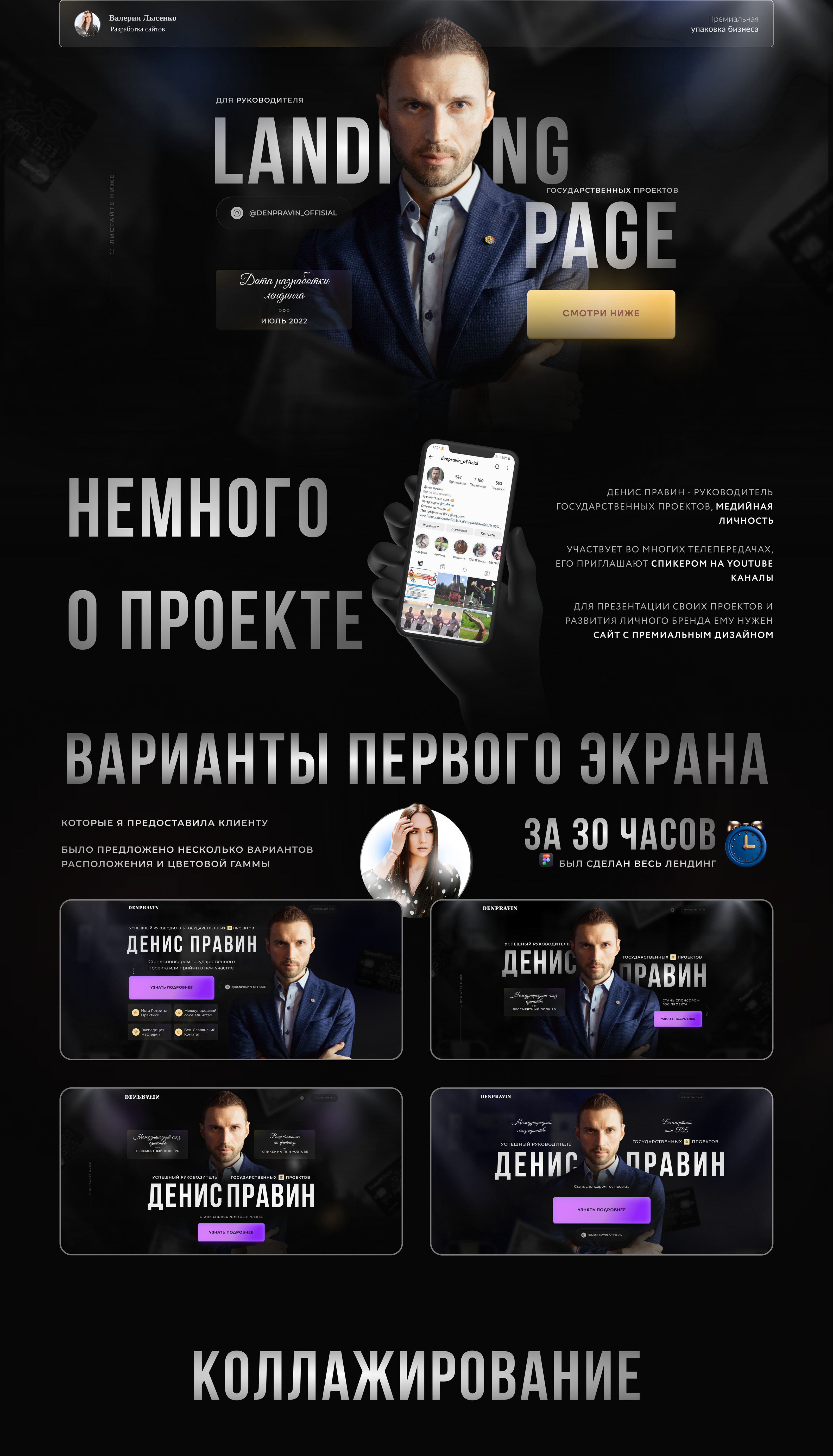 Landing Page для государственного деятеля — Изображение №1 — Брендинг, Графика на Dprofile