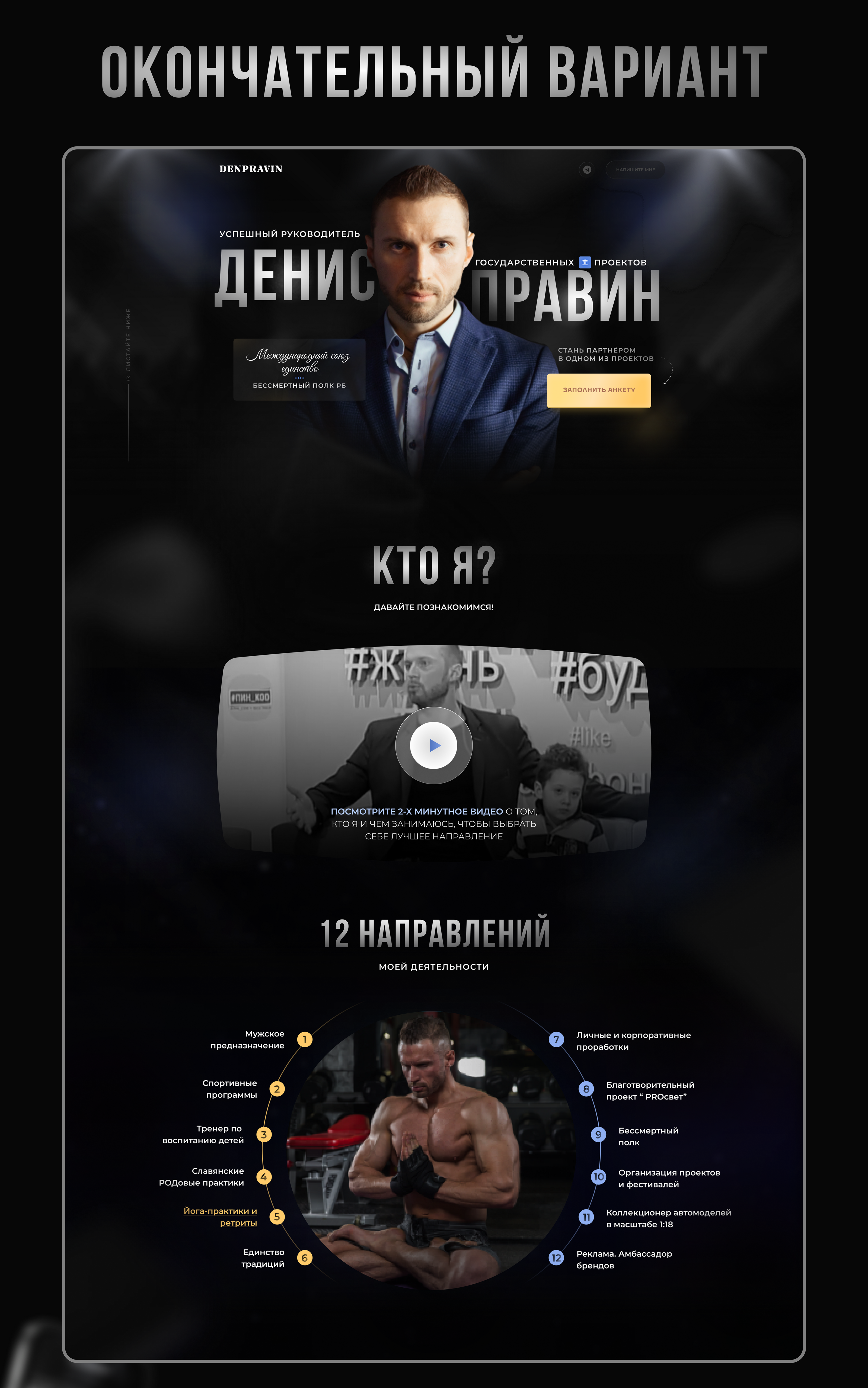 Landing Page для государственного деятеля — Изображение №2 — Брендинг, Графика на Dprofile