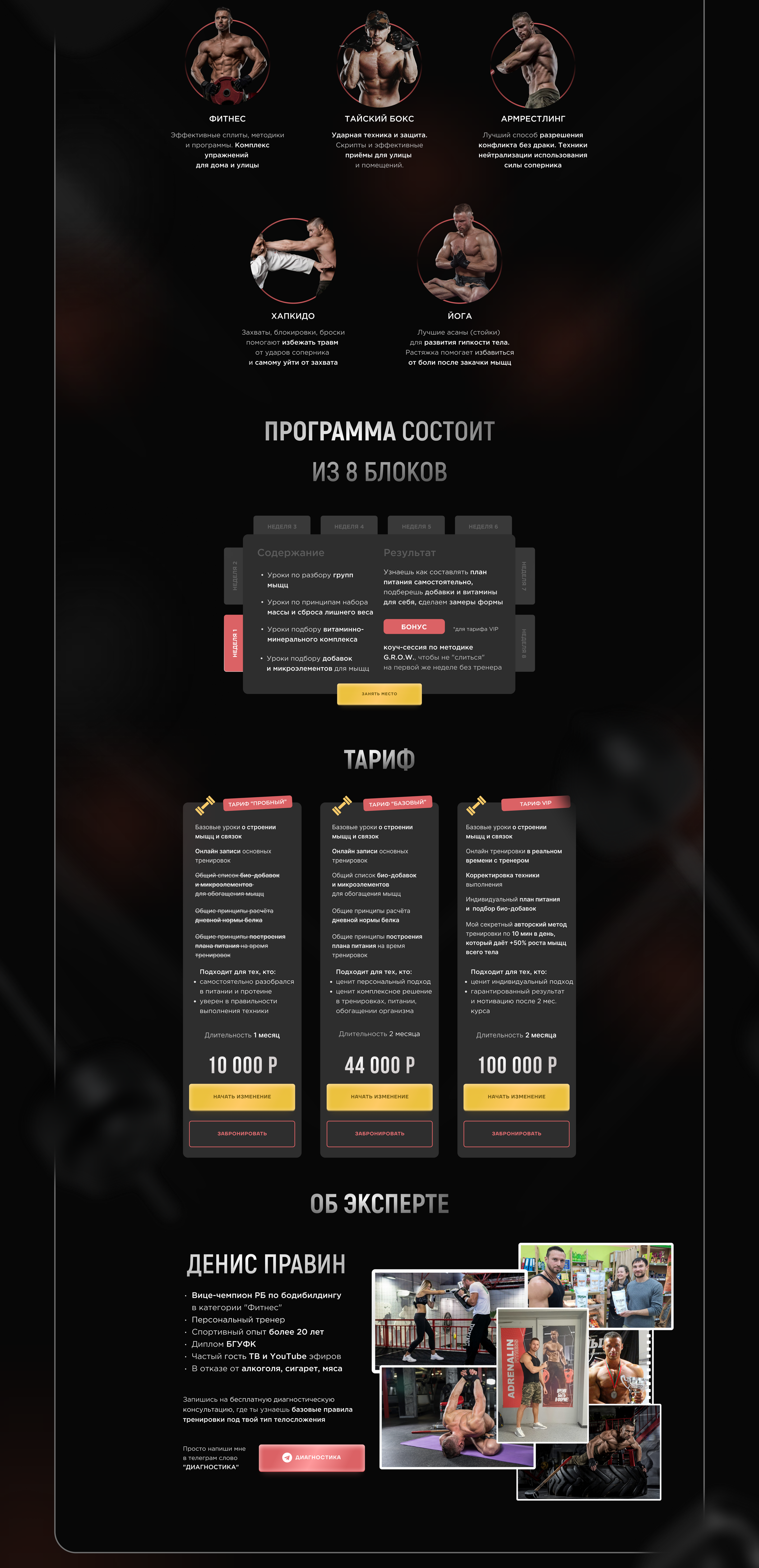 Лендинг для курса по фигнесу TAIFIT — Изображение №4 — Интерфейсы, Графика на Dprofile