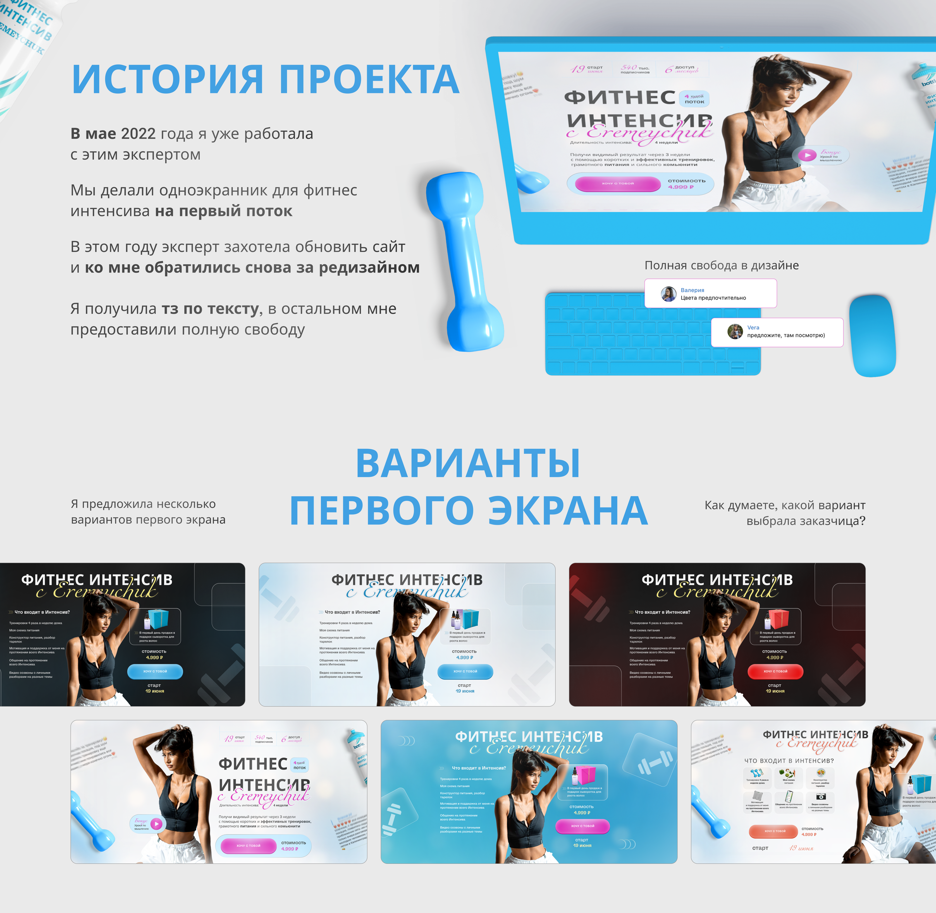 Лендинг под запуск фитнес интенсива — Изображение №2 — Брендинг, Графика на Dprofile