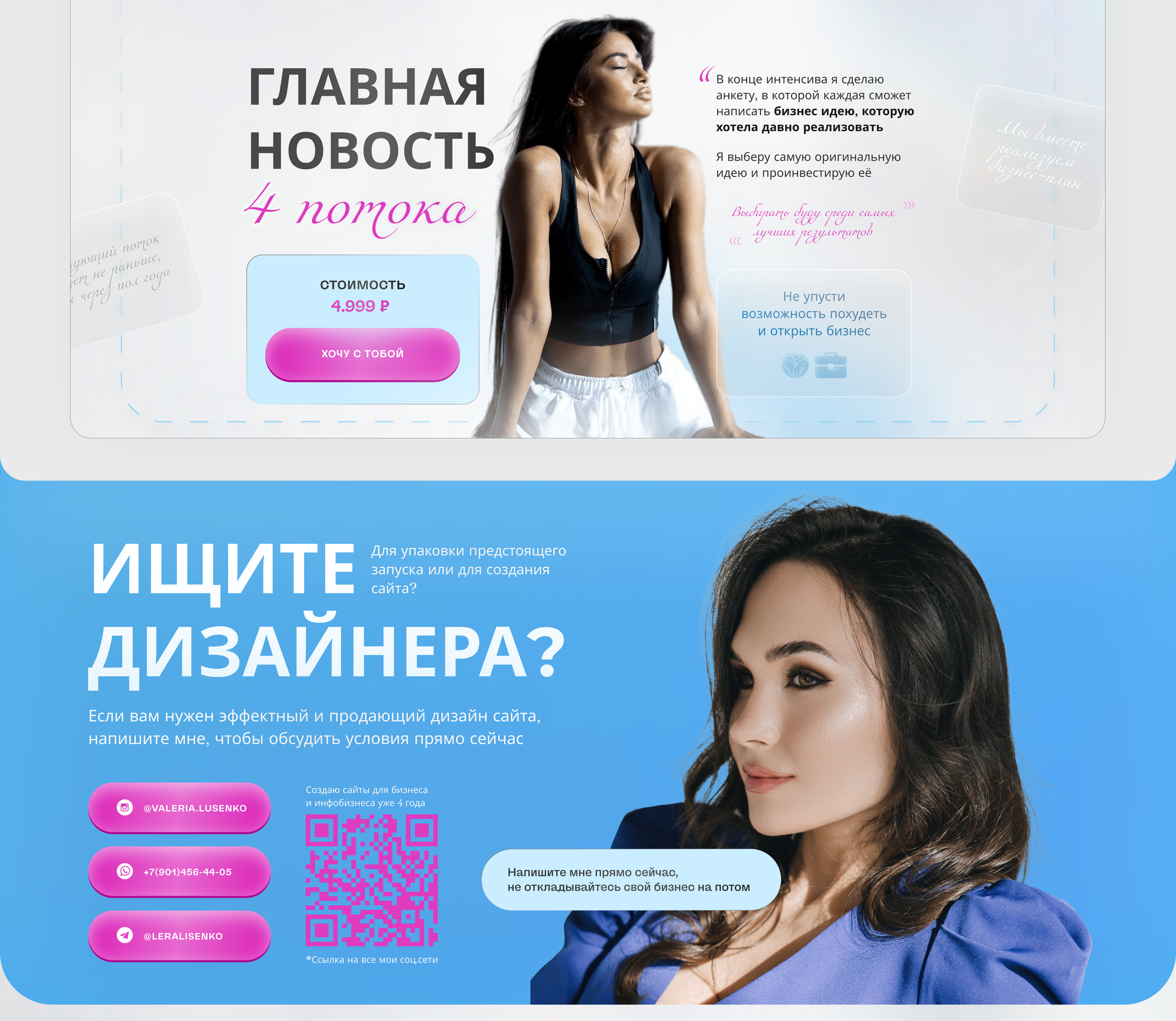 Лендинг под запуск фитнес интенсива — Изображение №6 — Брендинг, Графика на Dprofile