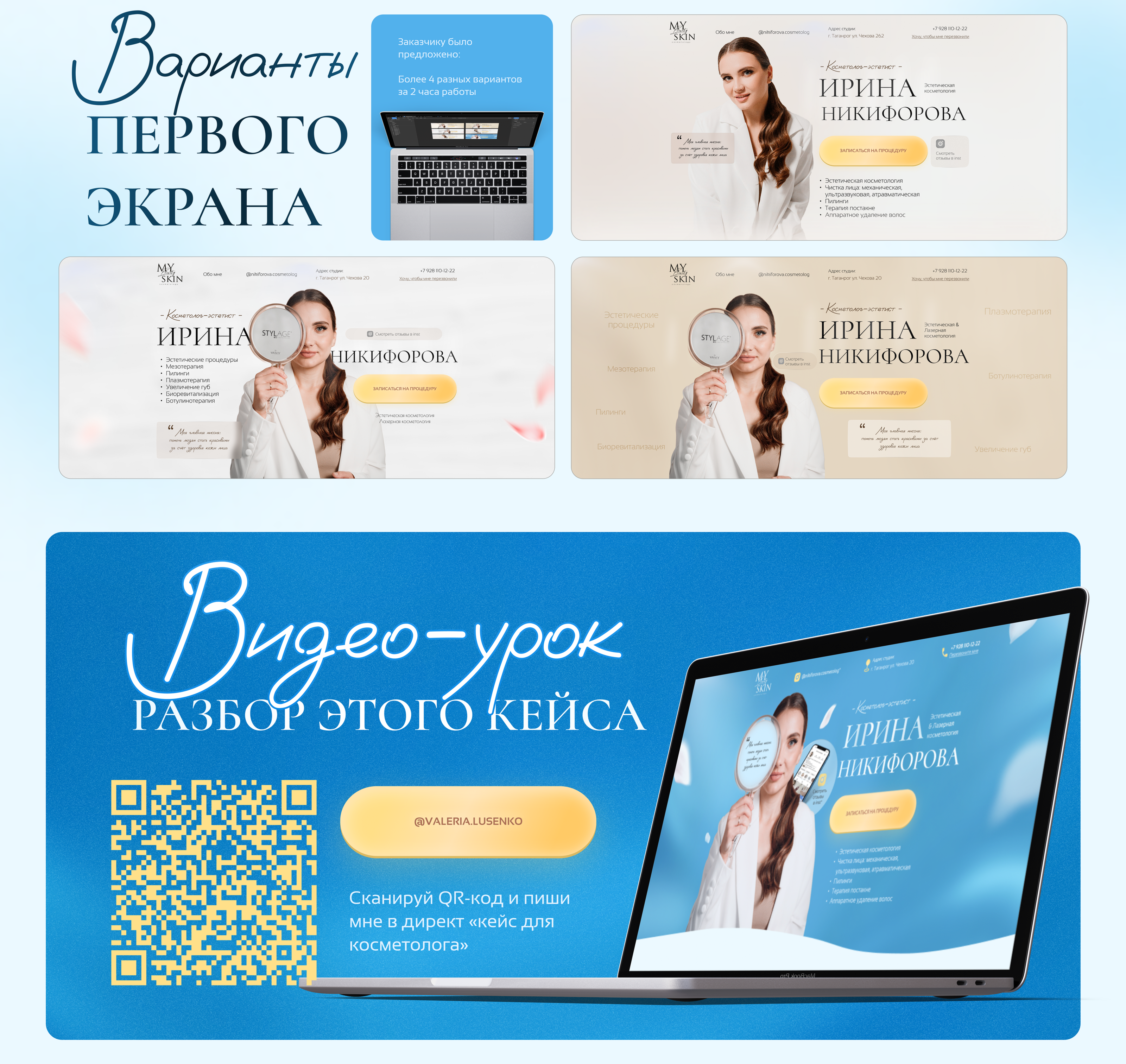 Landing Page для косметолога, сайт визитка — Изображение №2 — Графика, Маркетинг на Dprofile