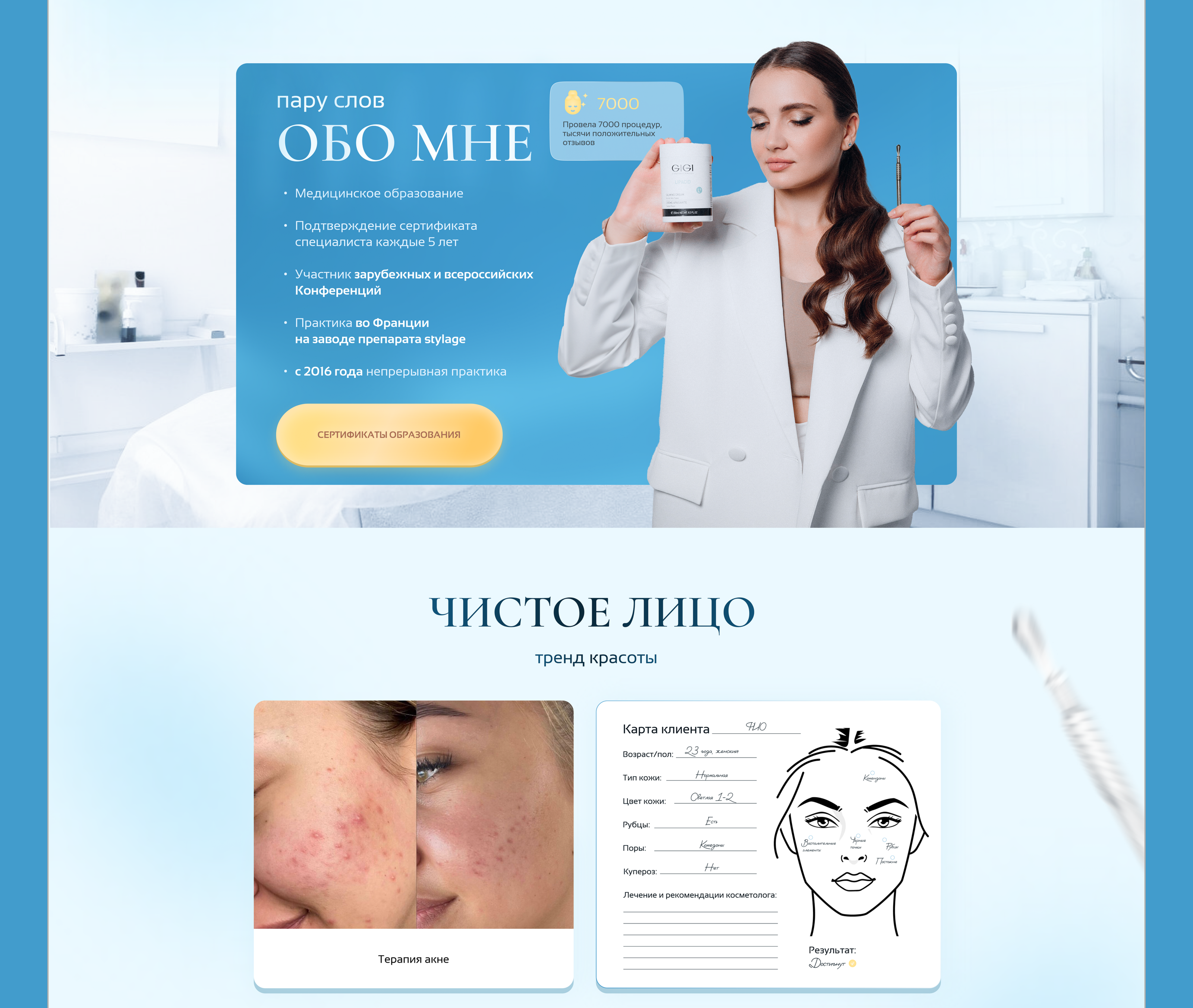 Landing Page для косметолога, сайт визитка — Изображение №4 — Графика, Маркетинг на Dprofile