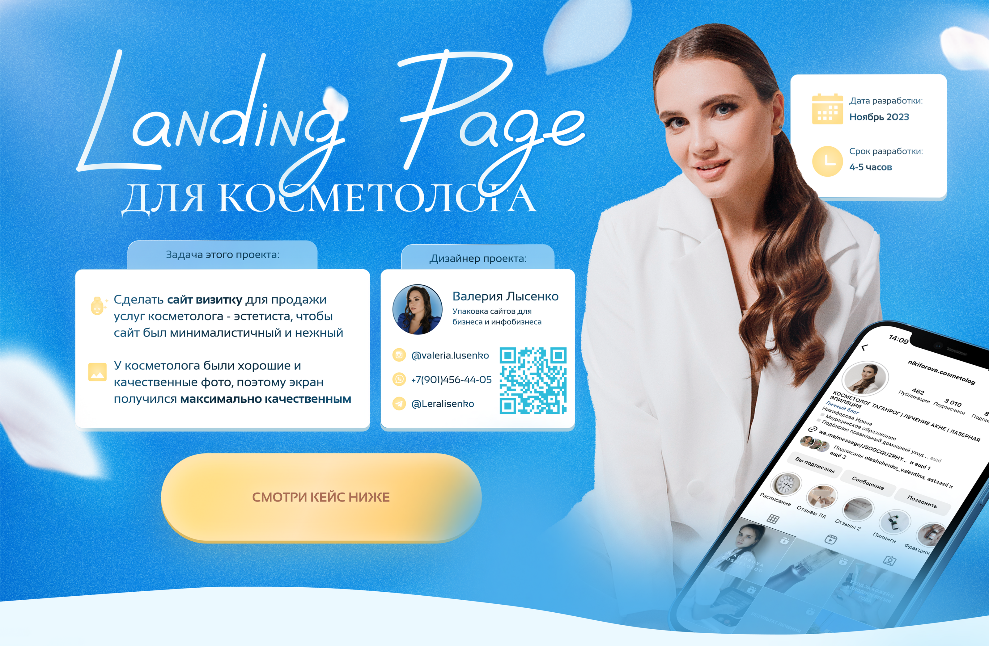 Landing Page для косметолога, сайт визитка — Изображение №1 — Графика, Маркетинг на Dprofile