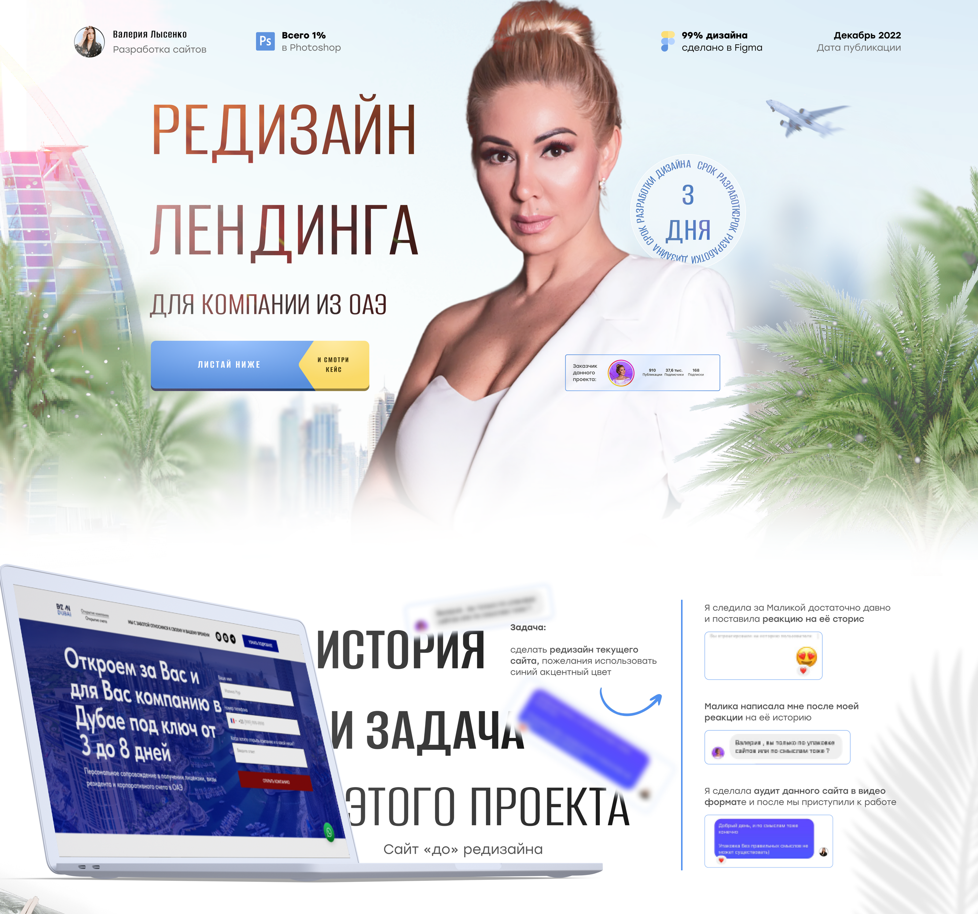 Редизайн лендинга для компании из ОАЭ — Изображение №1 — Графика, Маркетинг на Dprofile