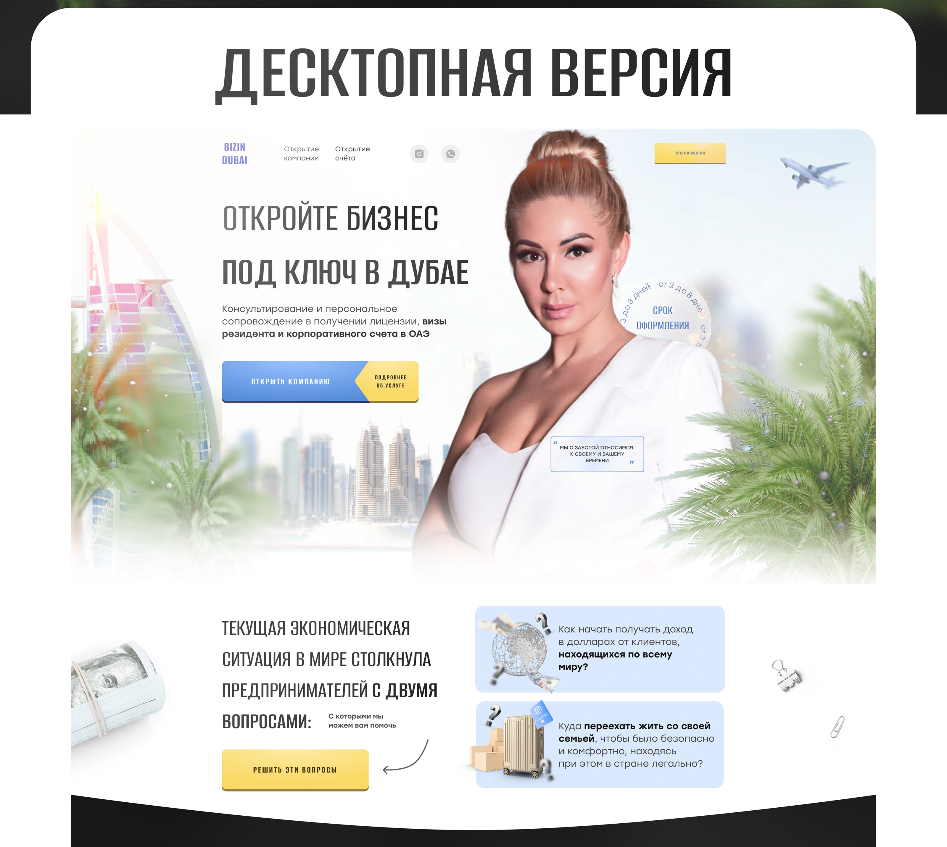 Редизайн лендинга для компании из ОАЭ — Изображение №3 — Графика, Маркетинг на Dprofile
