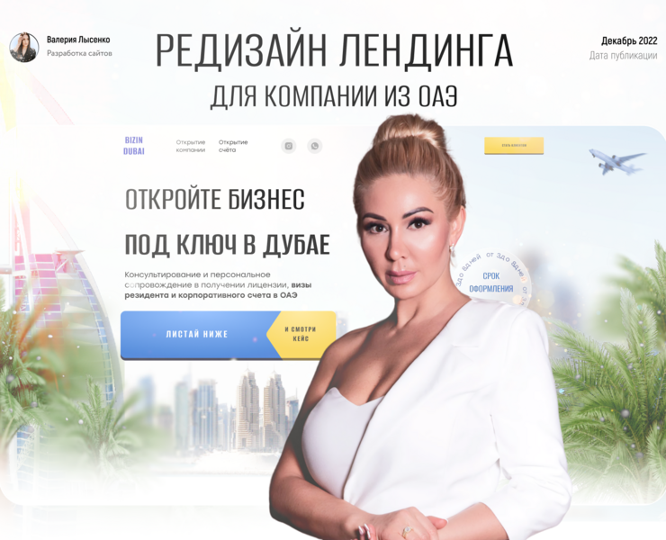 Редизайн лендинга для компании из ОАЭ — Графика, Маркетинг на Dprofile