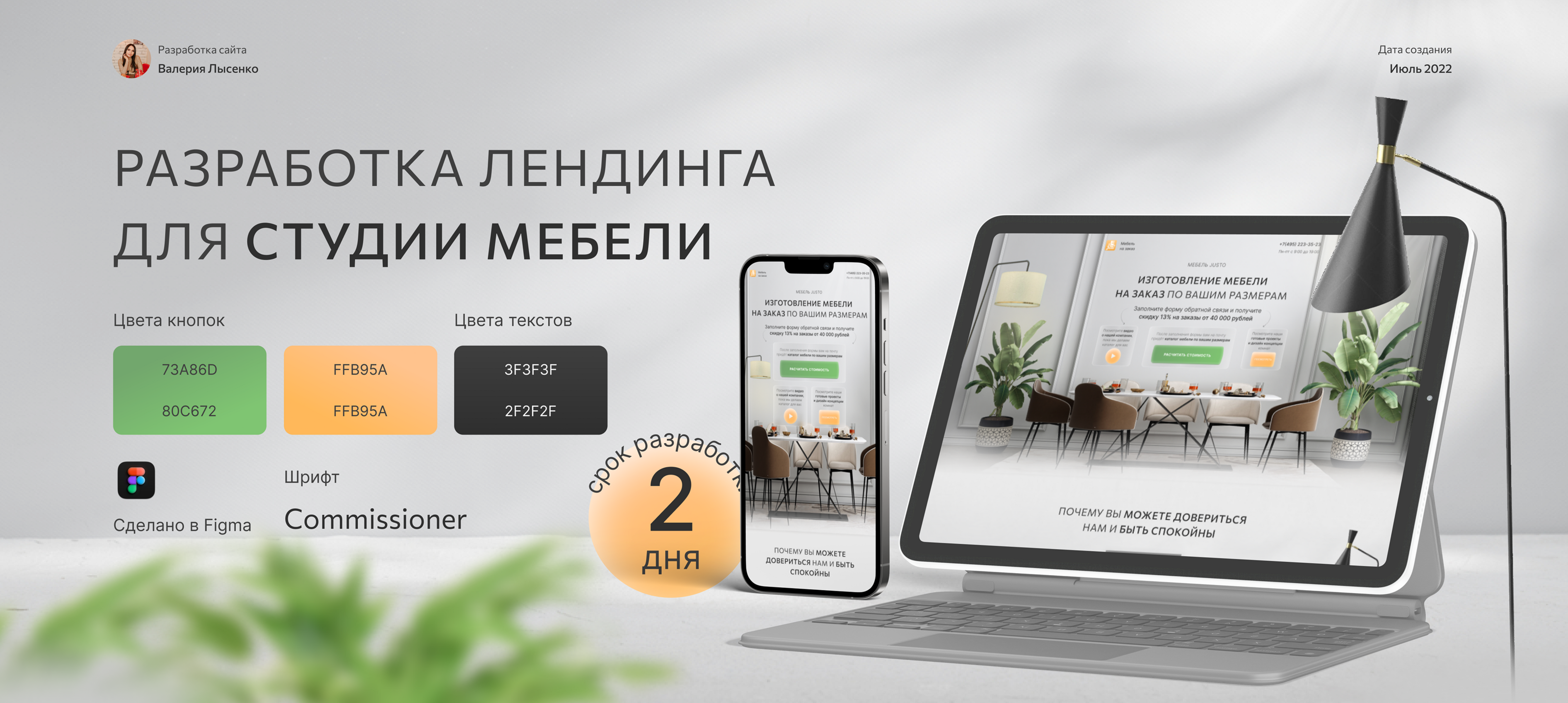 Разработка лендинга для студии мебели — Изображение №1 — Графика, Маркетинг на Dprofile