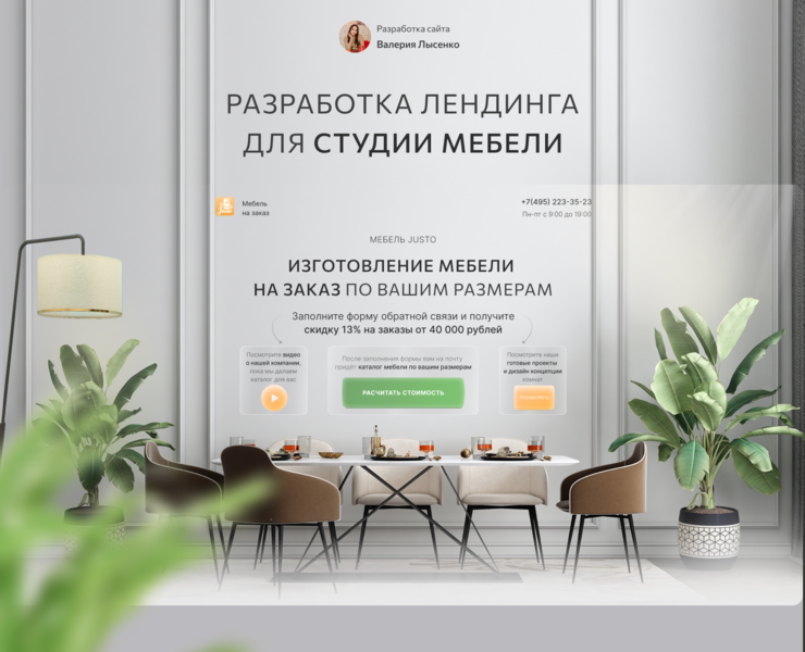 Разработка лендинга для студии мебели — Графика, Маркетинг на Dprofile
