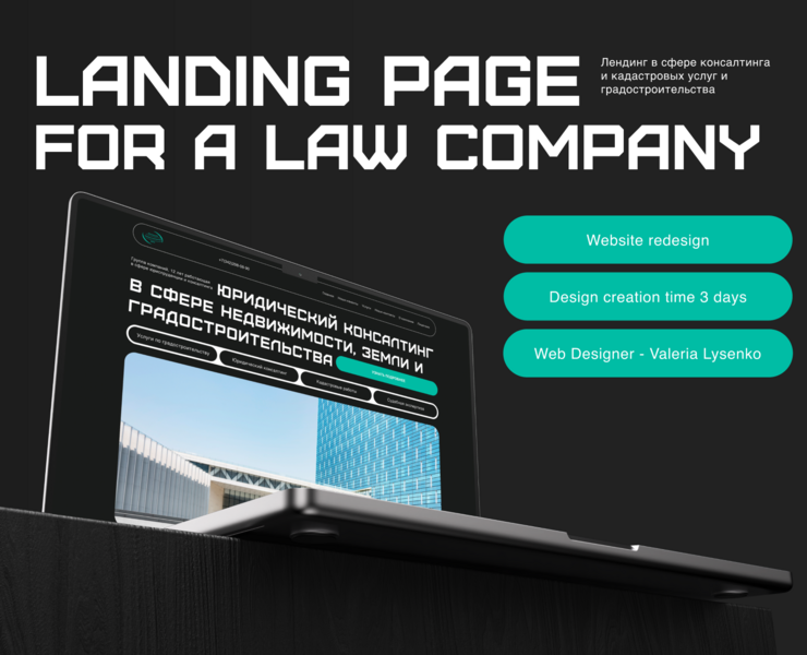 Landing page for а law company | Юридическая компания — Интерфейсы, Графика на Dprofile