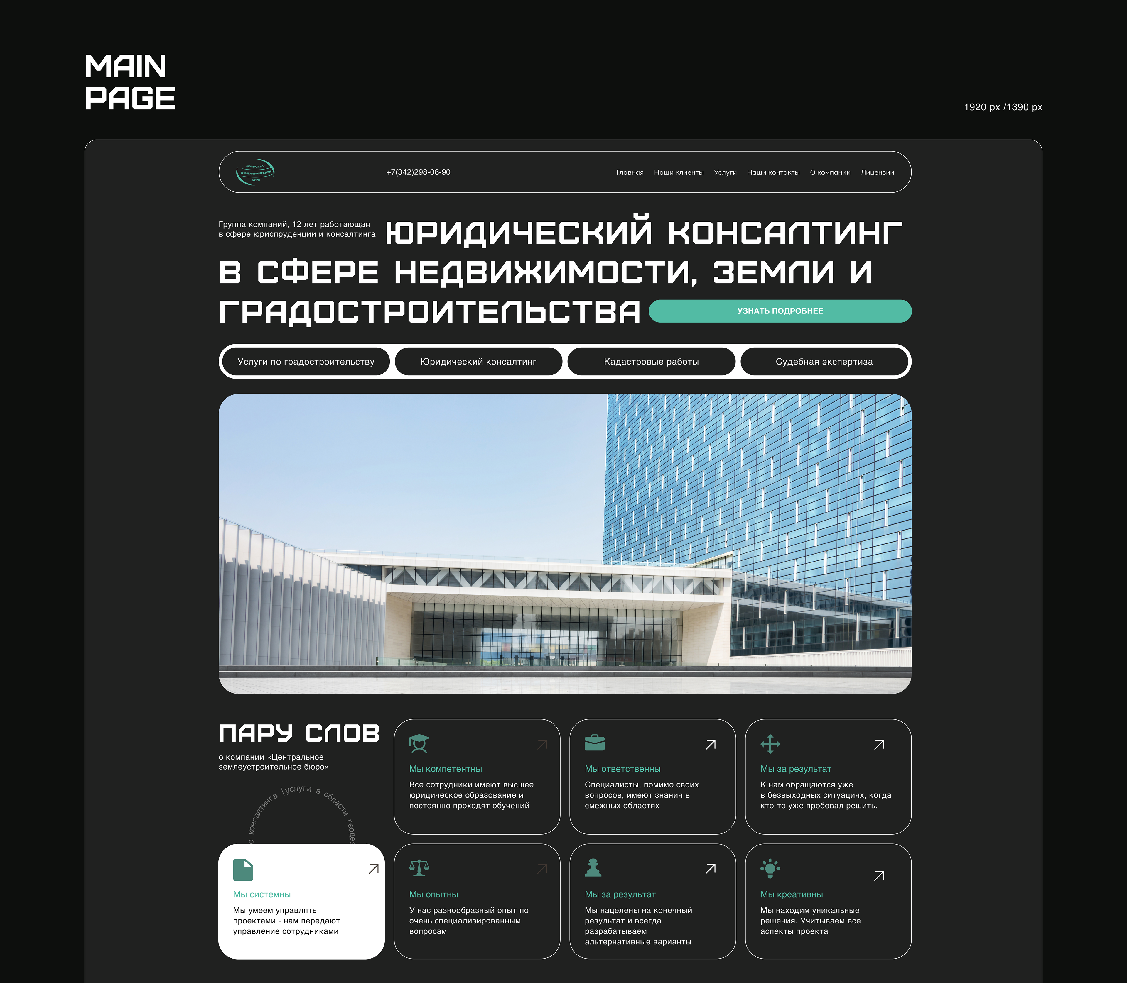 Landing page for а law company | Юридическая компания — Изображение №4 — Интерфейсы, Графика на Dprofile