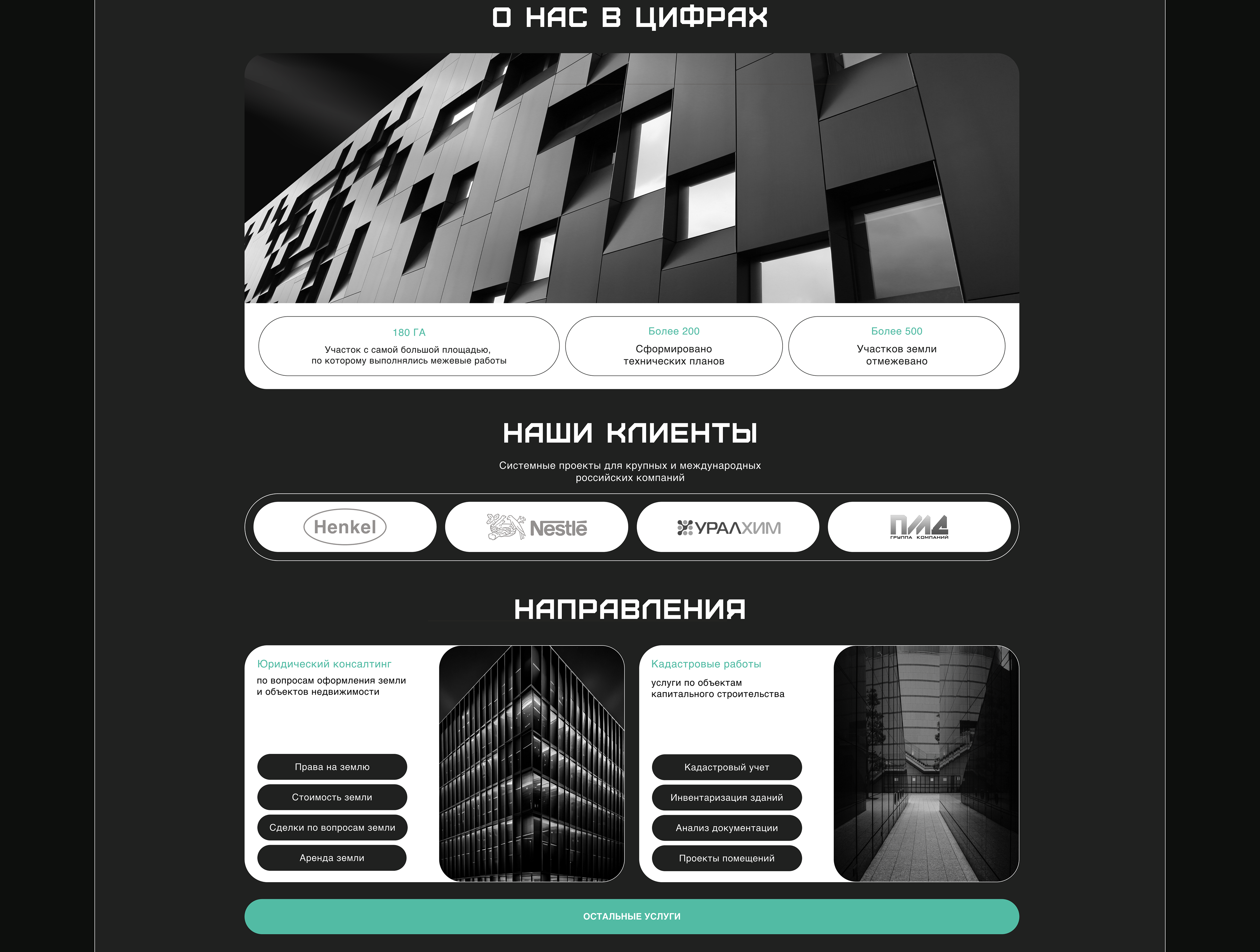 Landing page for а law company | Юридическая компания — Изображение №5 — Интерфейсы, Графика на Dprofile