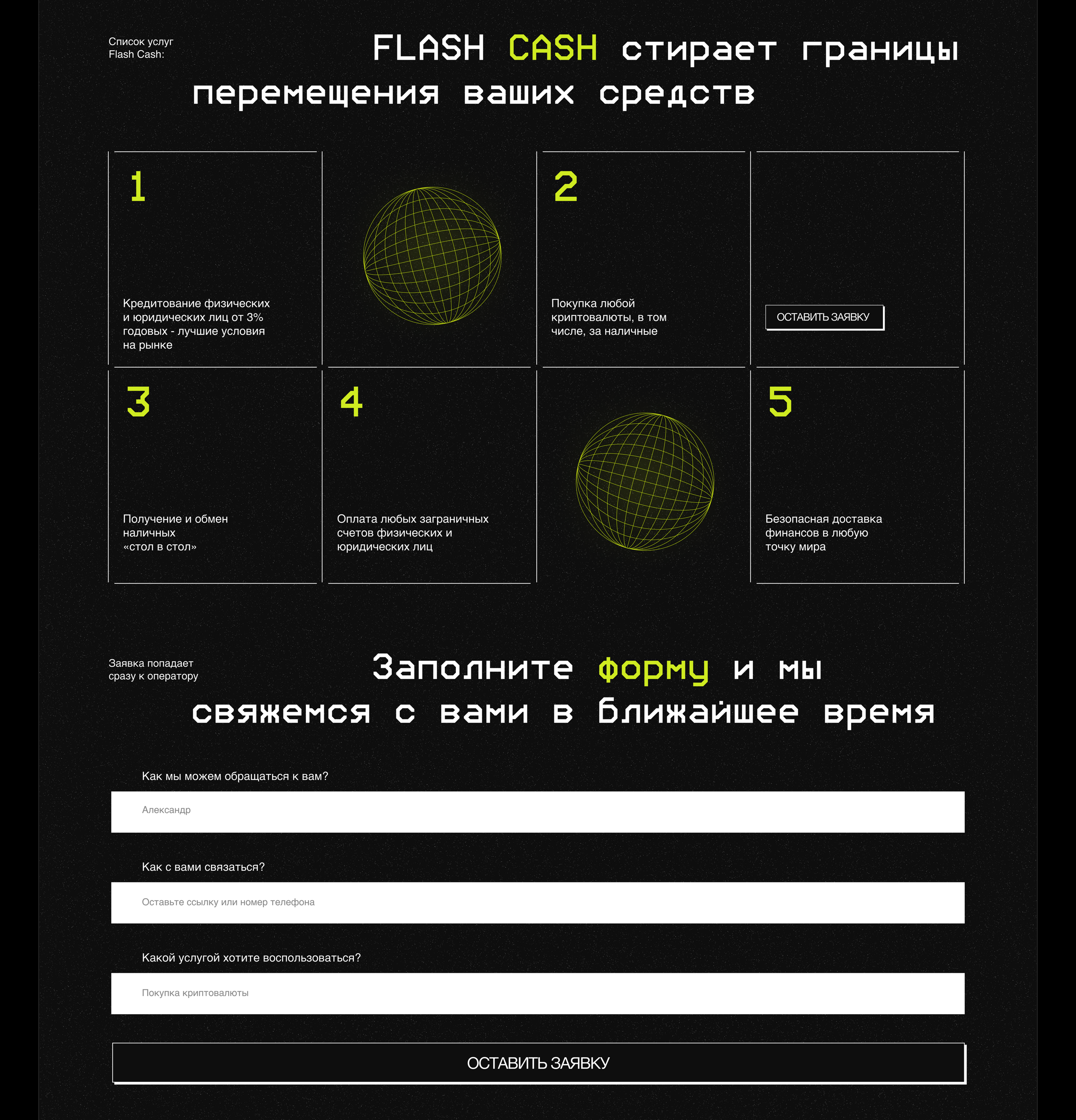 Landing Page for currency exchange company/Обмен валюты — Изображение №4 — Интерфейсы, Графика на Dprofile