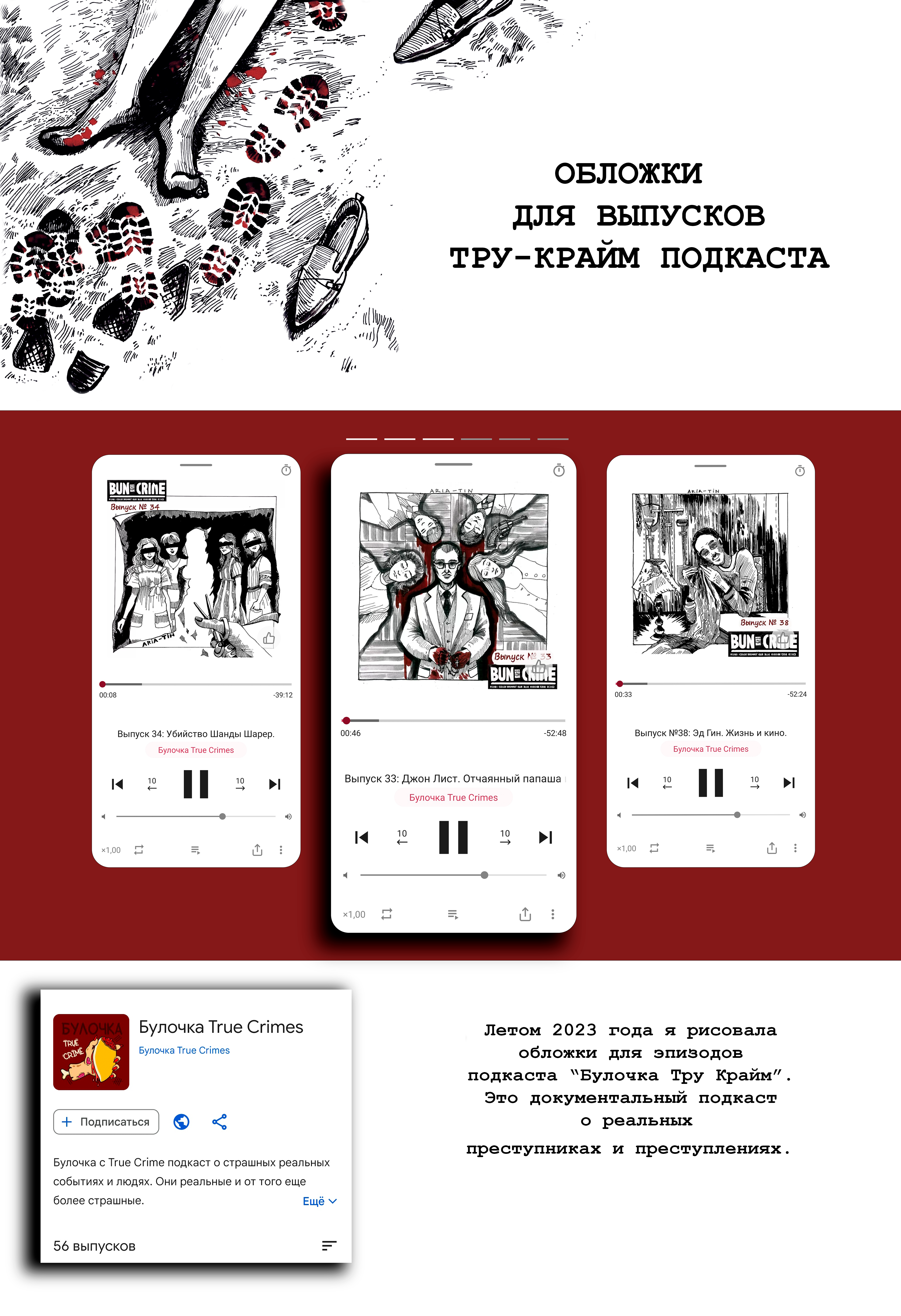 Обложки для тру-крайм подкаста — Изображение №1 — Иллюстрация, Графика на Dprofile